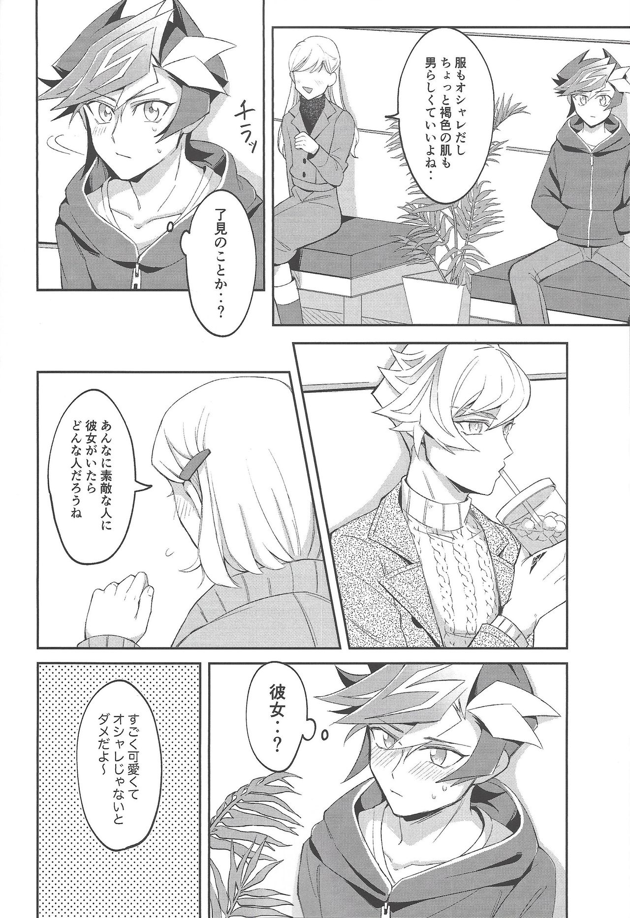 (ガタケット162) [にぼしもち (ひち)] 平穏な日常をふたりで (遊☆戯☆王VRAINS)