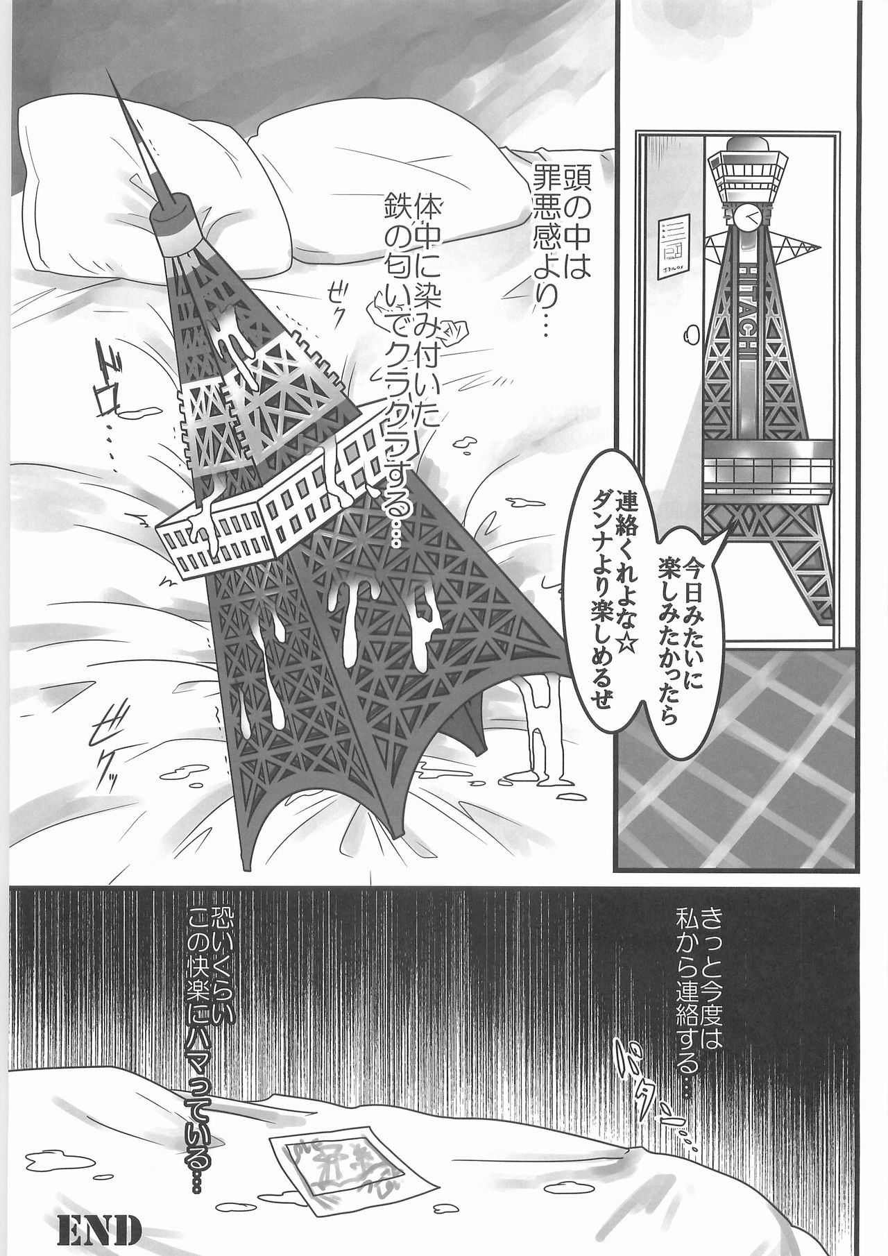 (関西コミティア38) [ブラック・クラッシャー (ドングリ)] シン掘ル