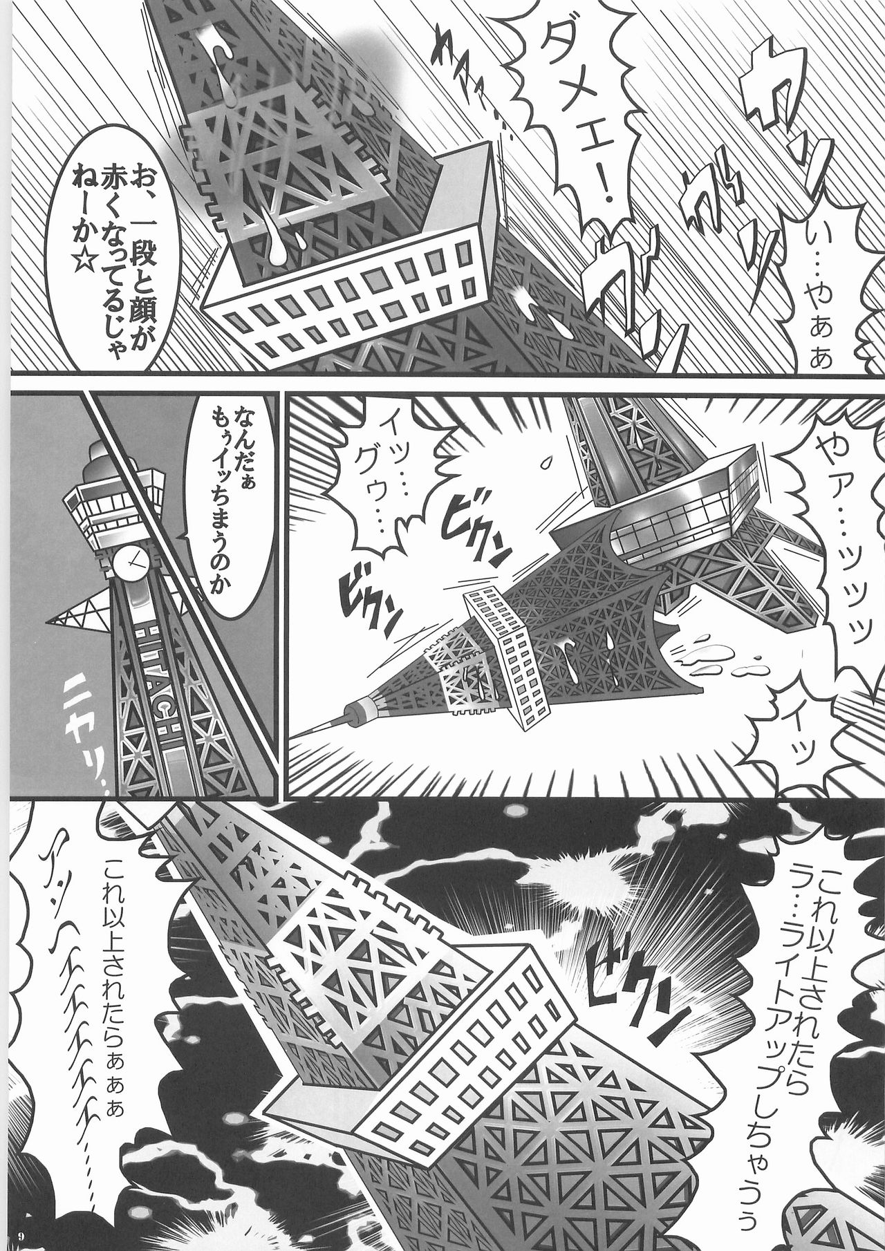 (関西コミティア38) [ブラック・クラッシャー (ドングリ)] シン掘ル