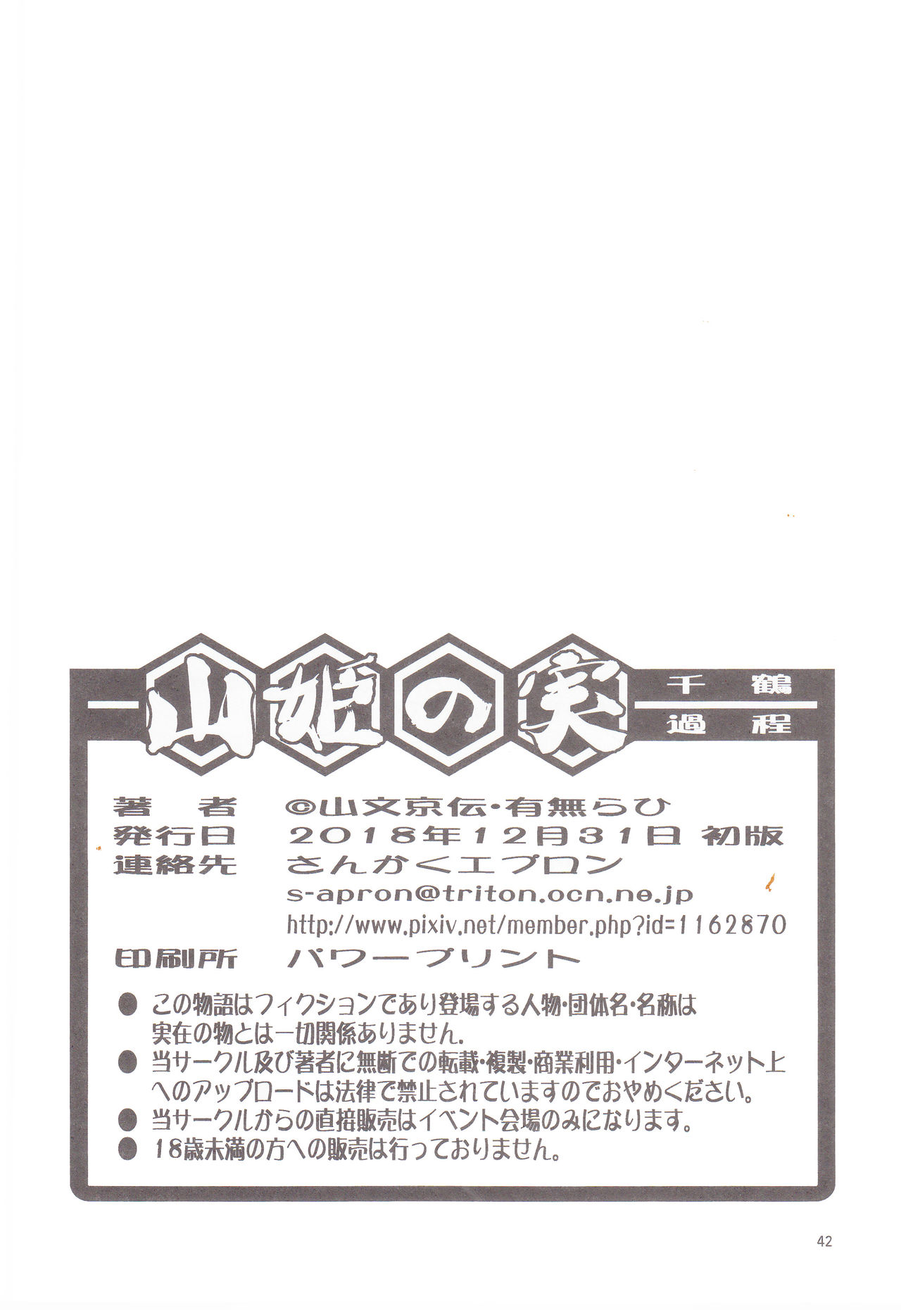 (C95) [さんかくエプロン (山文京伝、有無らひ)] 山姫の実 千鶴 過程 [英訳]