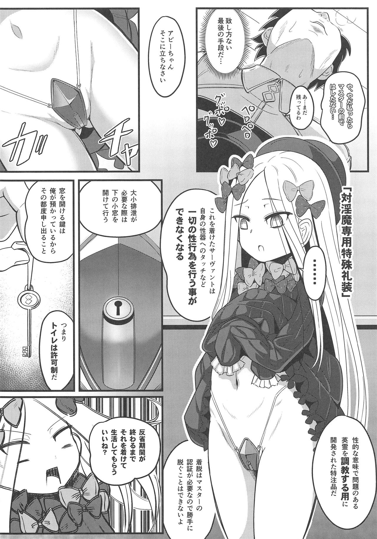 (COMIC1☆15) [ニャリャポンガ (世界最速のパンダ)] ウチのフォーリナーがトイレの場所も守らない悪い猫だったので物理的手段で躾ける話 (Fate/Grand Order)