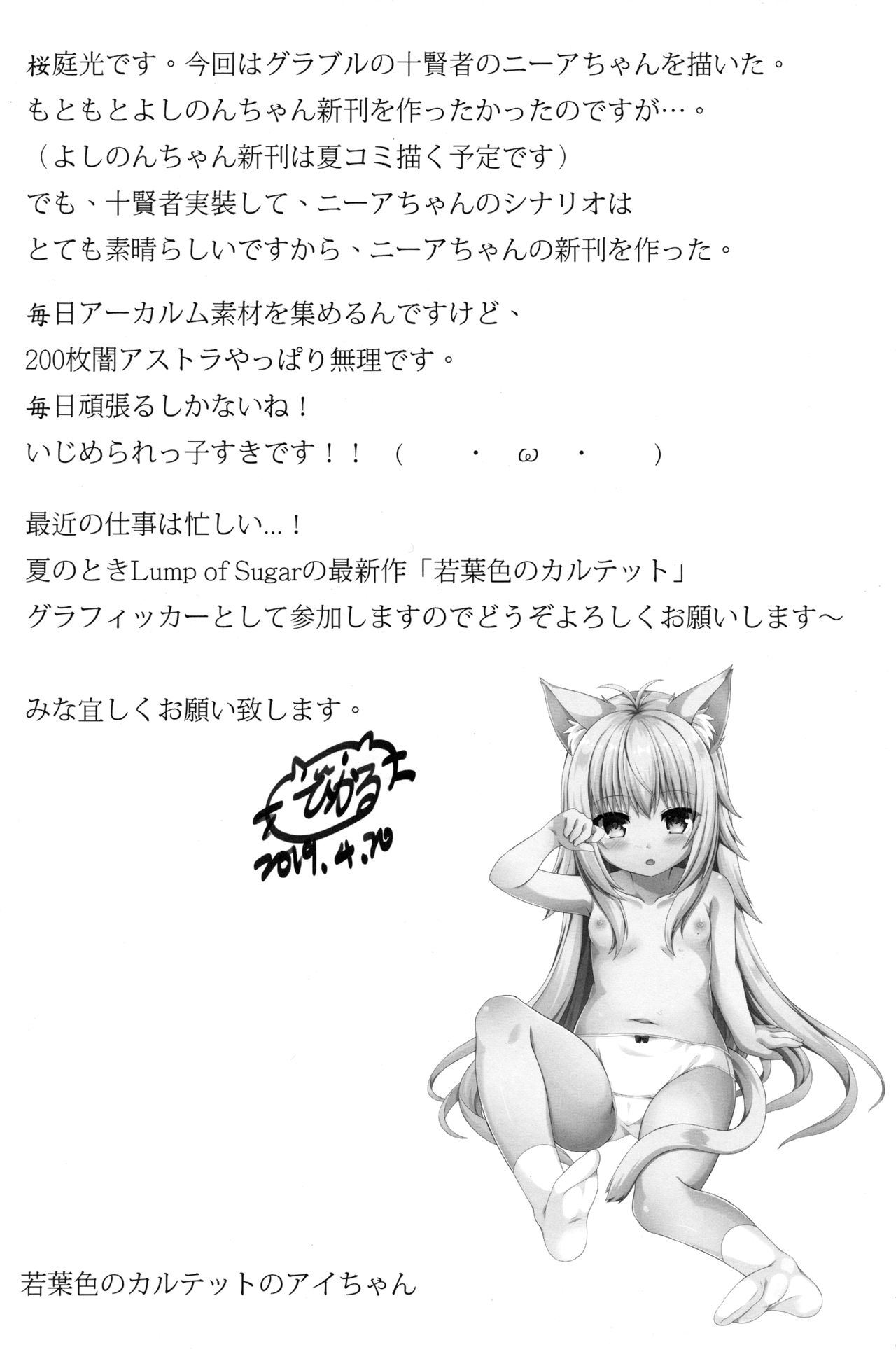 (COMIC1☆15) [ネコぱんつ (櫻庭光)] どうして世界には愛がない (グランブルーファンタジー)