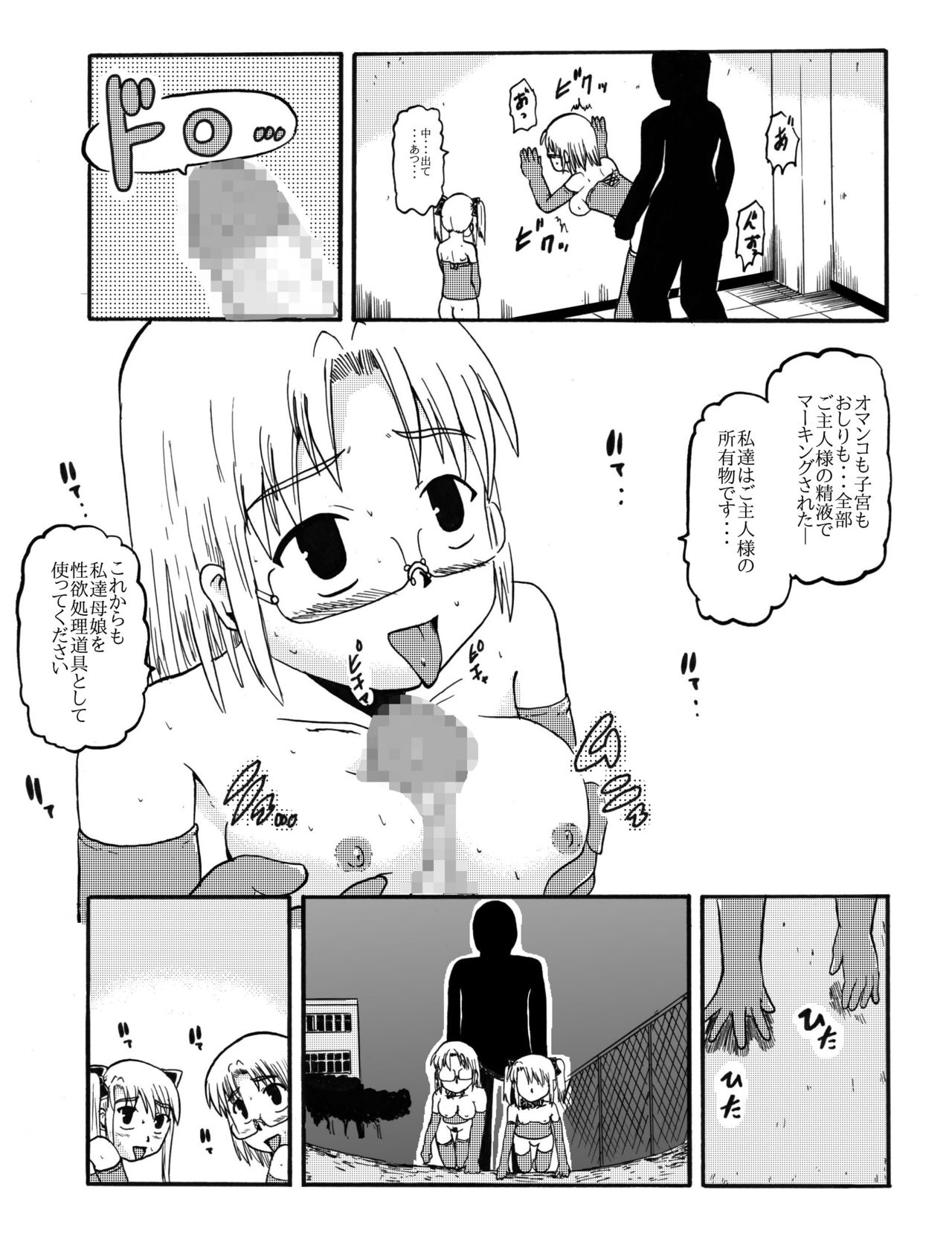 [ぼうふり屋 (班目一郎)] お母さんと一緒 柴野母娘の調教その2