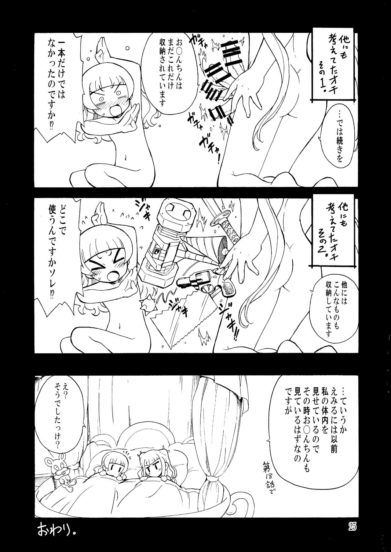 (C95) [おががが荘 (オガタガタロー)] あなたの事がもっともっと好きになりました (HUGっと!プリキュア)