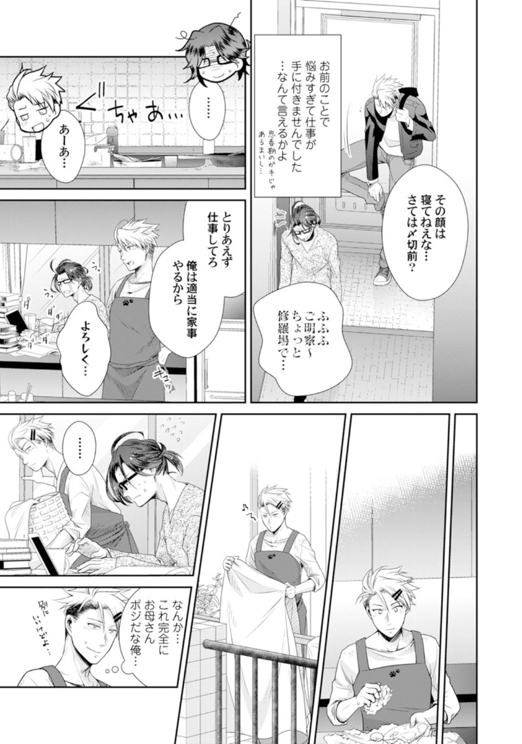 ★ラブコフレM★ほろよい♂♀スイッチ ―家政夫の上手な食べ方―