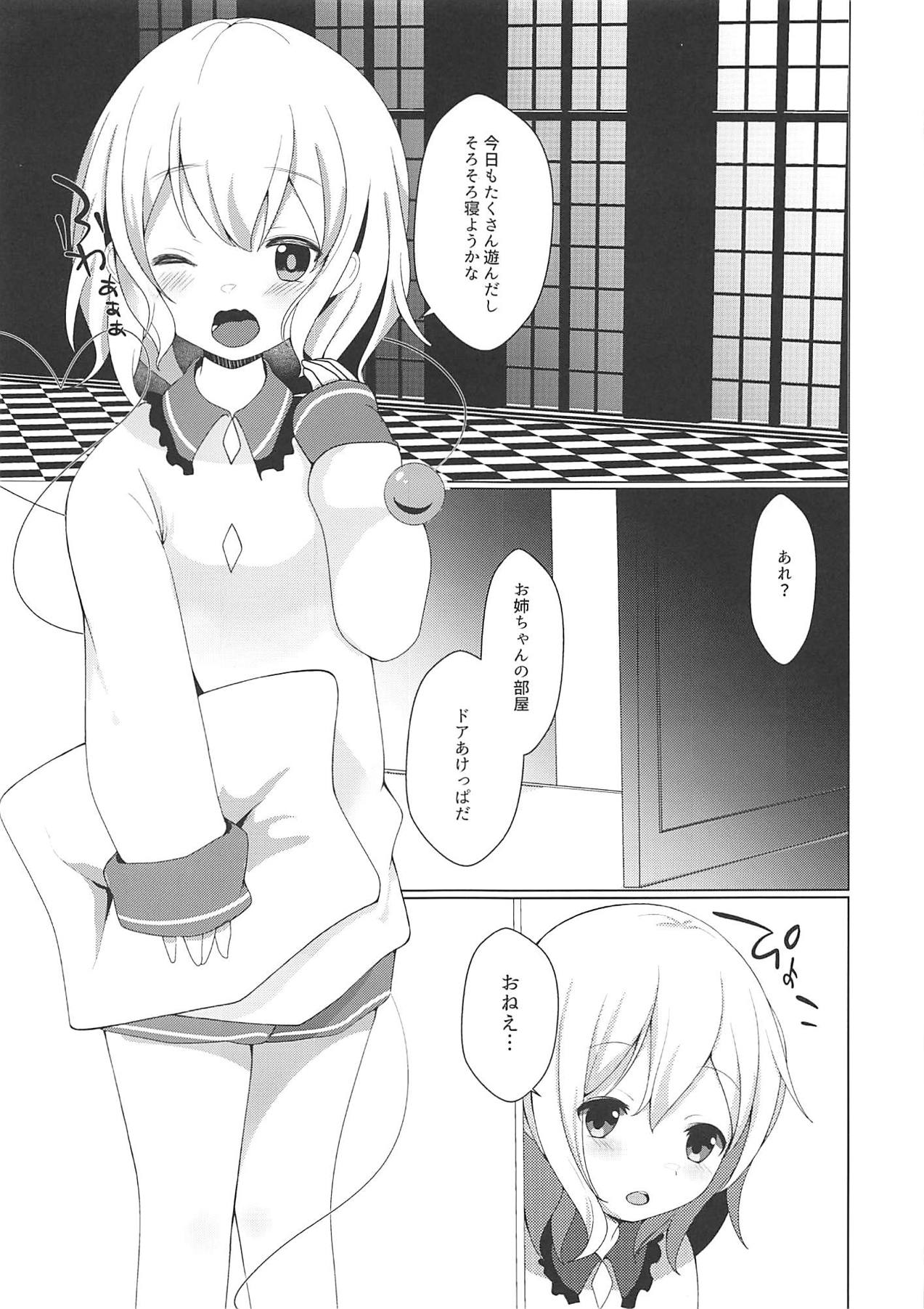 (例大祭16) [ぐれぃとちょこれーと (灰都みとり)] 閉じた瞳の処女喪失 (東方Project)