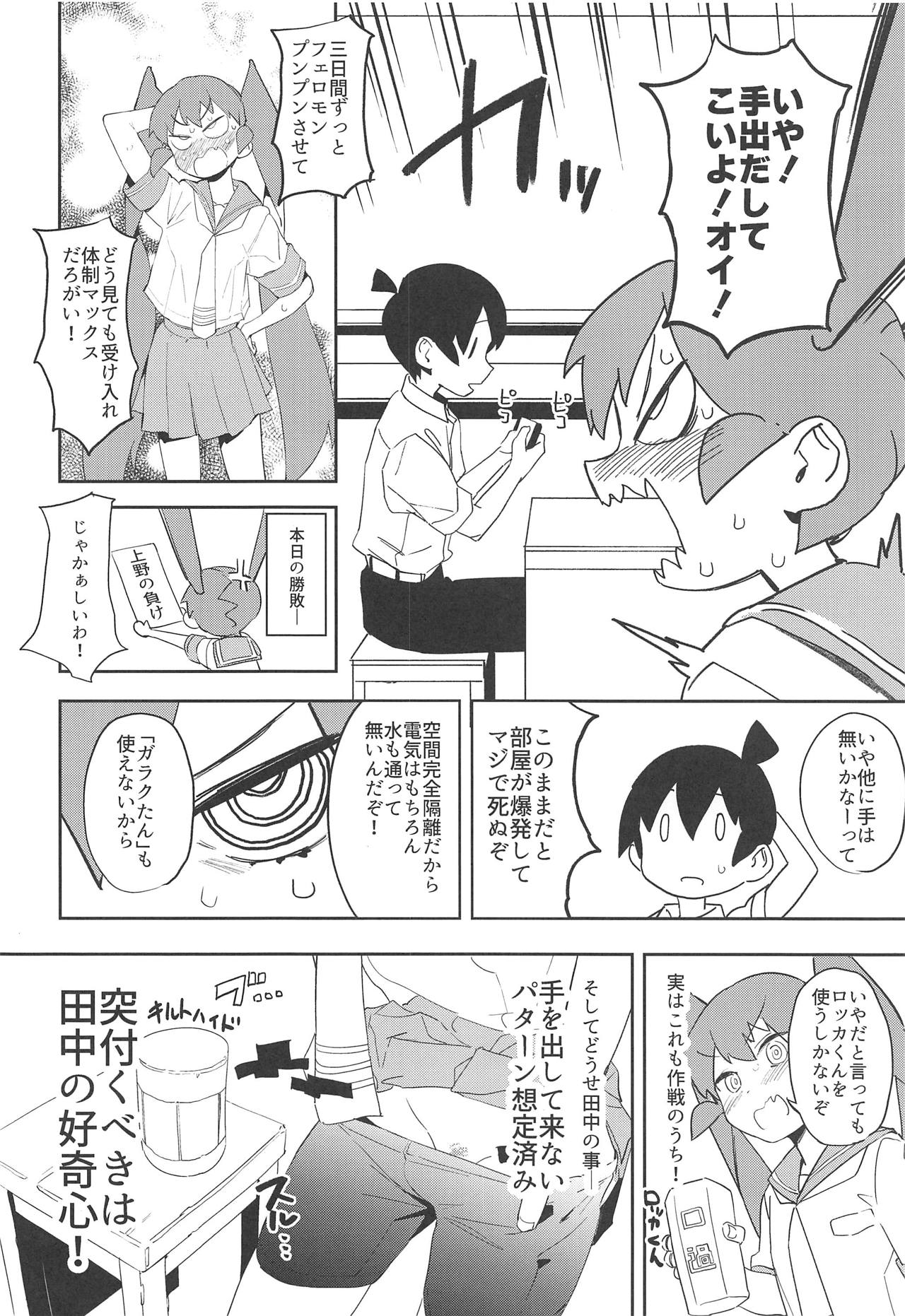 (COMIC1☆15) [カムリズム (鬼頭サケル)] 上野さんは挿れさせたい! (上野さんは不器用)