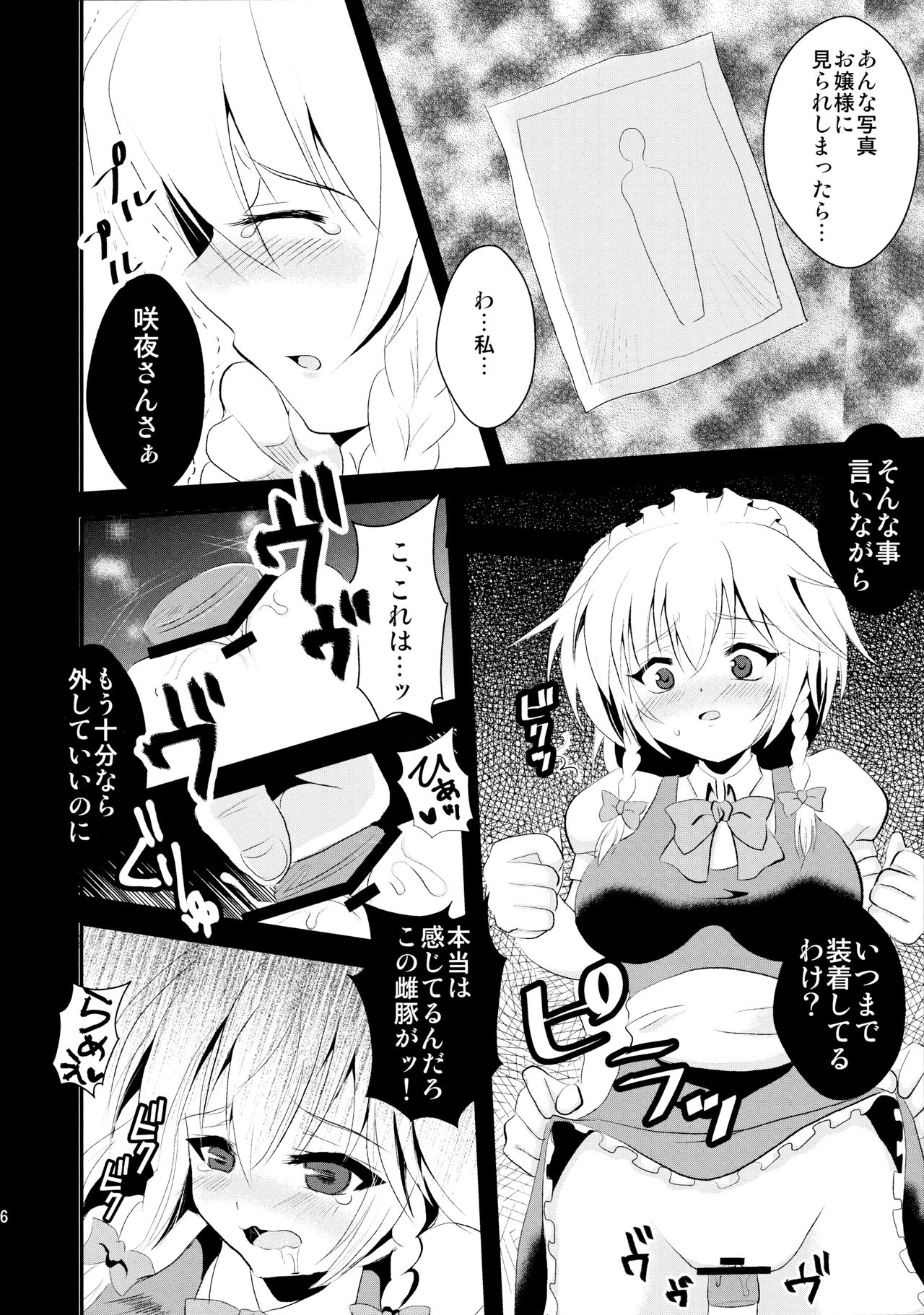 (例大祭9) [虹色電流 (ニジデン)] 咲夜と! (東方Project)