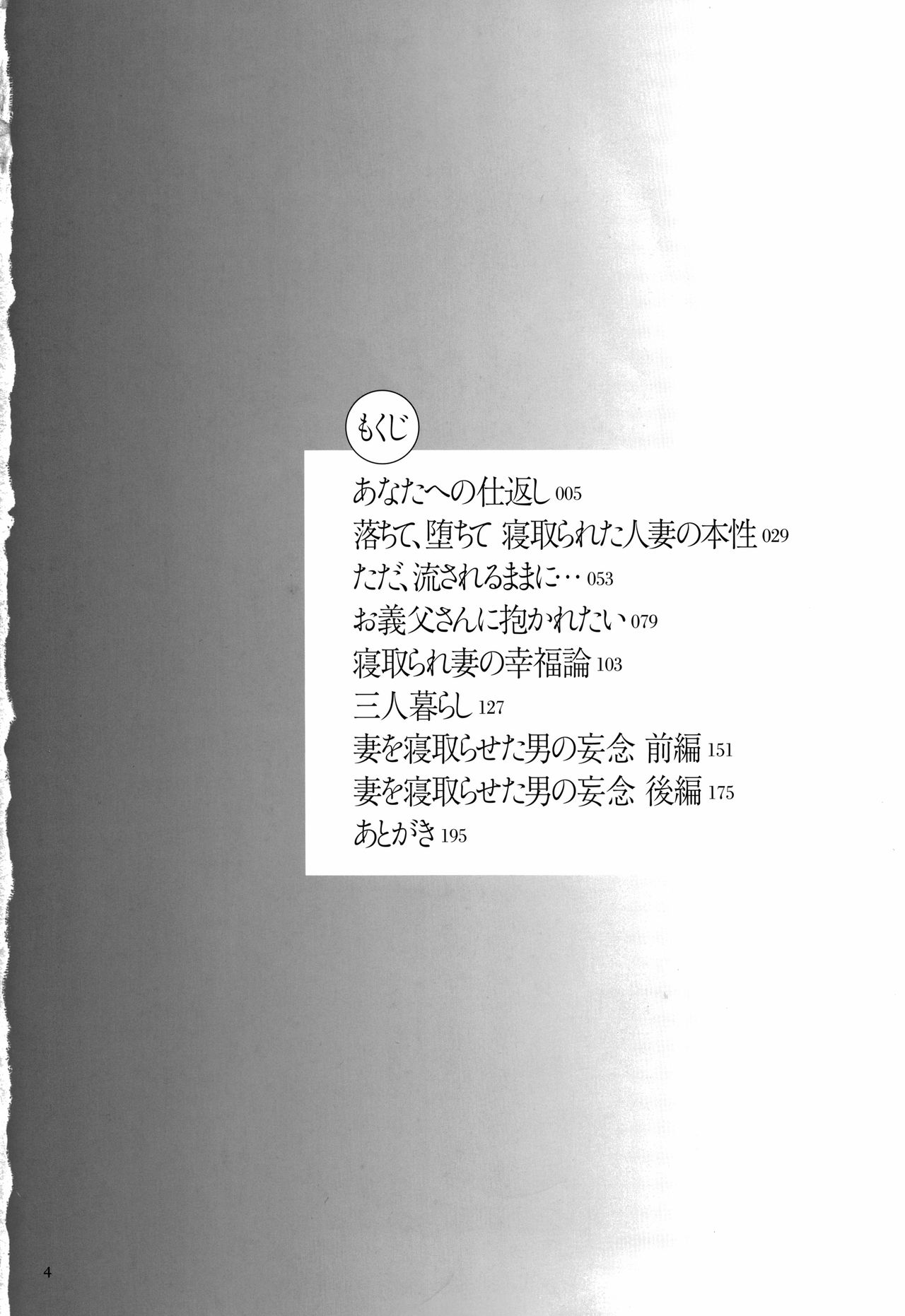 [こくだかや] 堕妻 人妻という仮面を剥がされて-。+ 4Pリーフレット