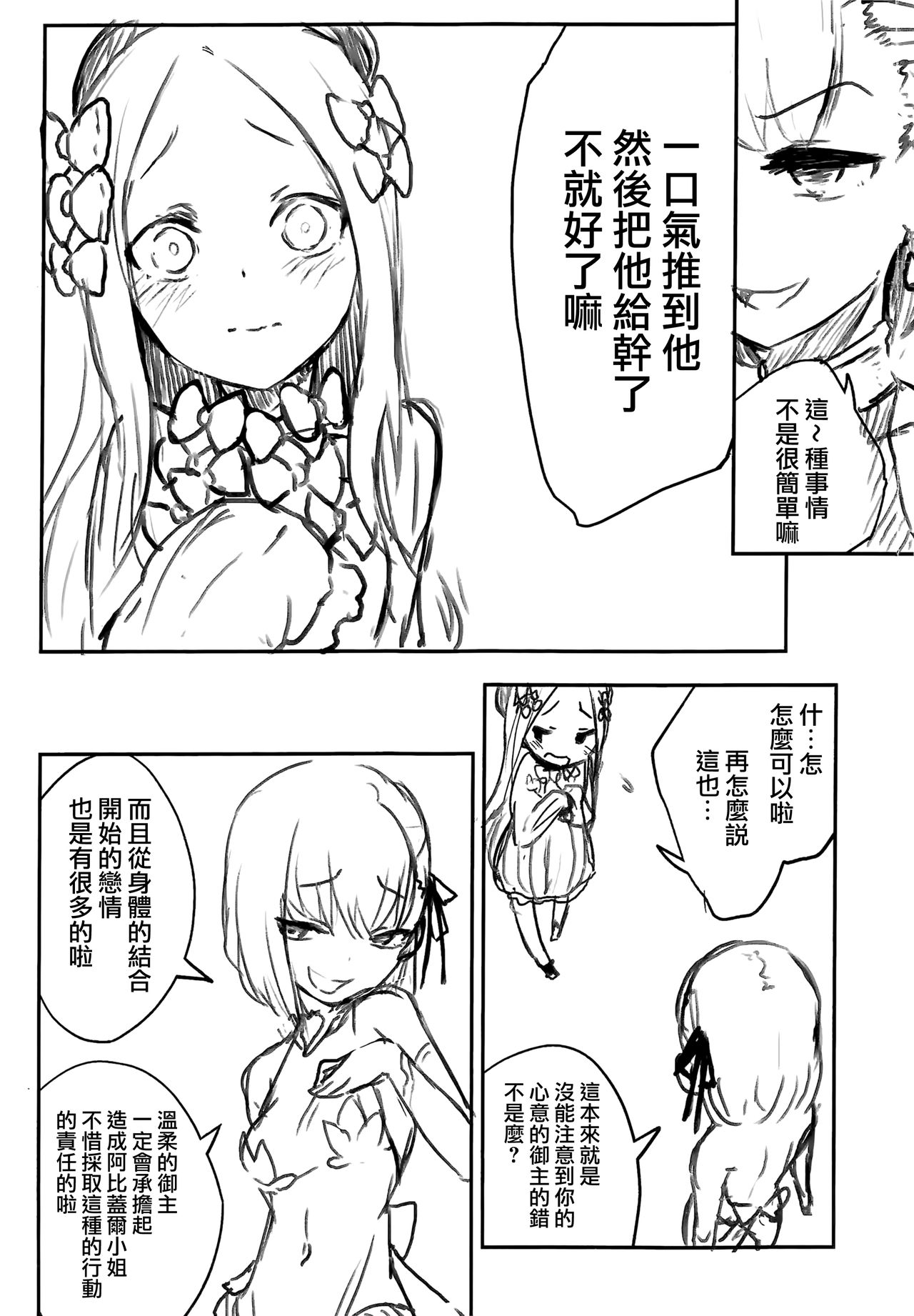 (COMIC1☆15) [鮭缶メモリアル (ソロピップB)] 謝罪 vol.15 (Fate/Grand Order) [中国翻訳]