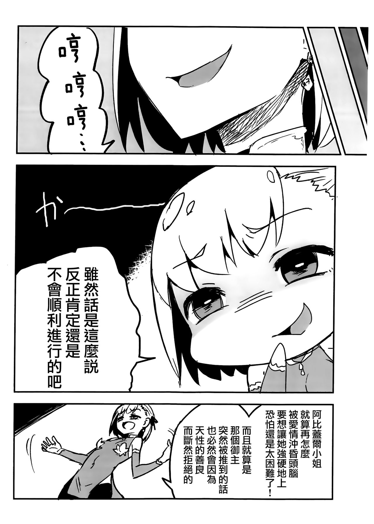 (COMIC1☆15) [鮭缶メモリアル (ソロピップB)] 謝罪 vol.15 (Fate/Grand Order) [中国翻訳]