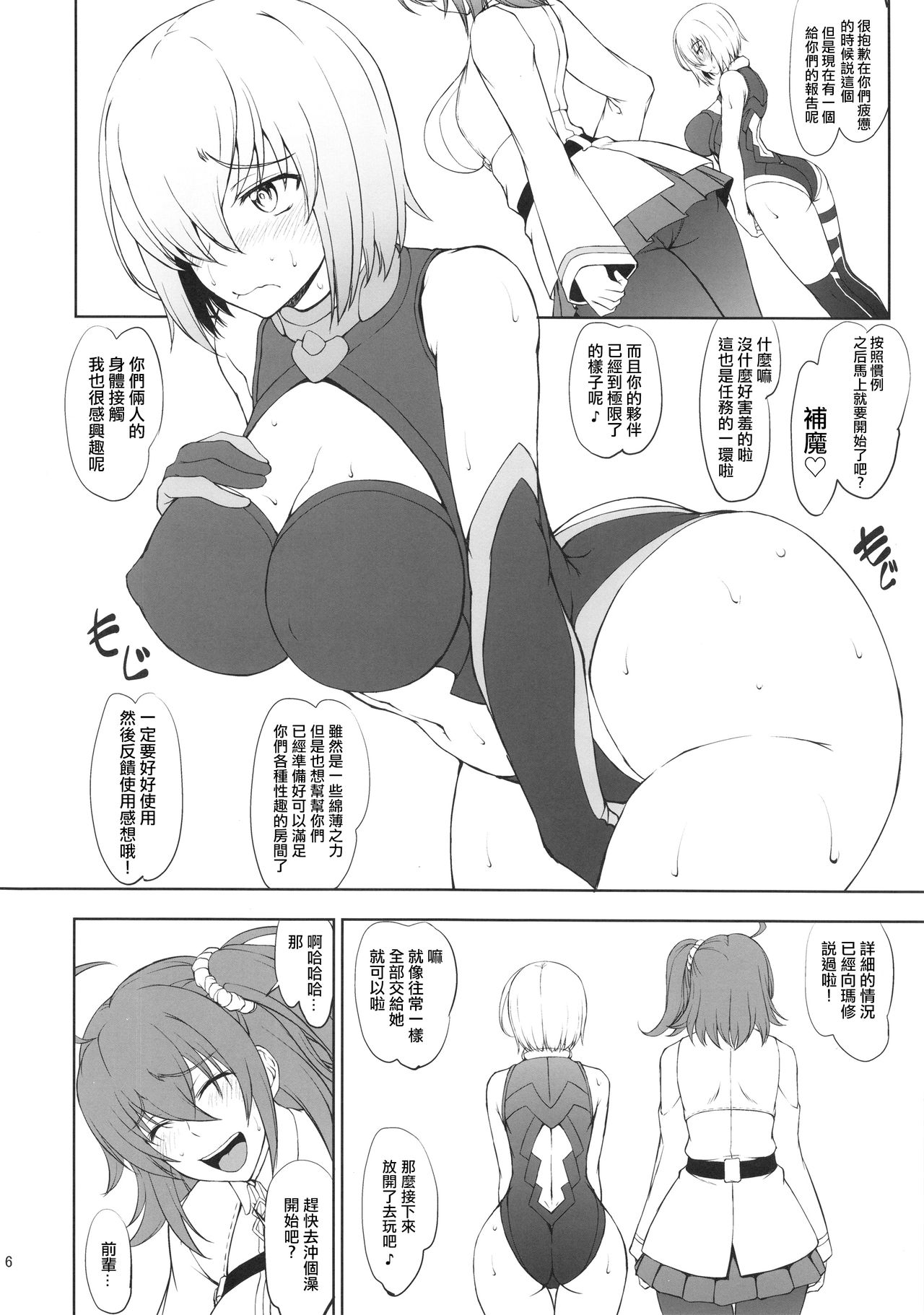 (C94) [眞嶋堂 (まとう)] うちの後輩が色々優秀すぎて困ってる。 (Fate/Grand Order) [中国翻訳]