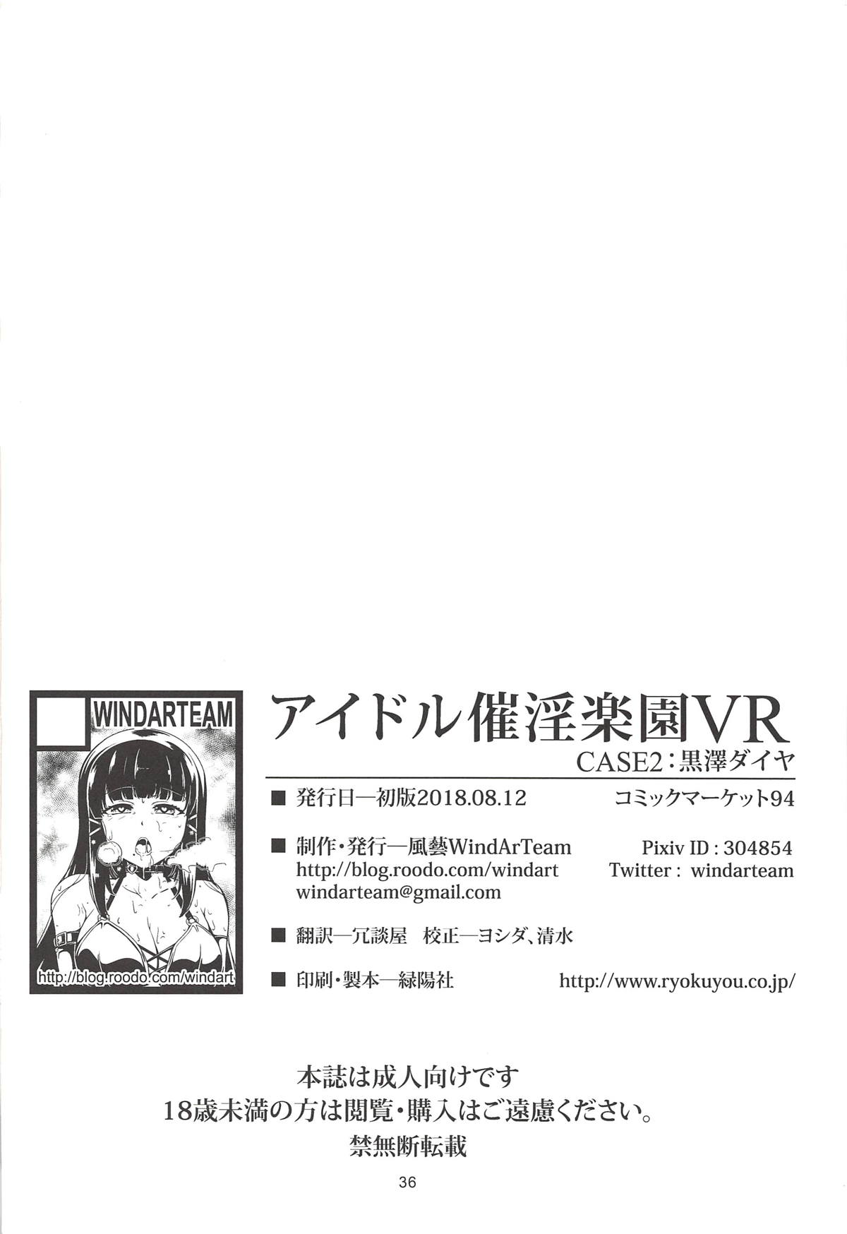 (C94) [風芸WindArTeam (WindArt)] アイドル催淫楽園VR CASE2:黒澤ダイヤ (ラブライブ! サンシャイン!!) [中国翻訳]