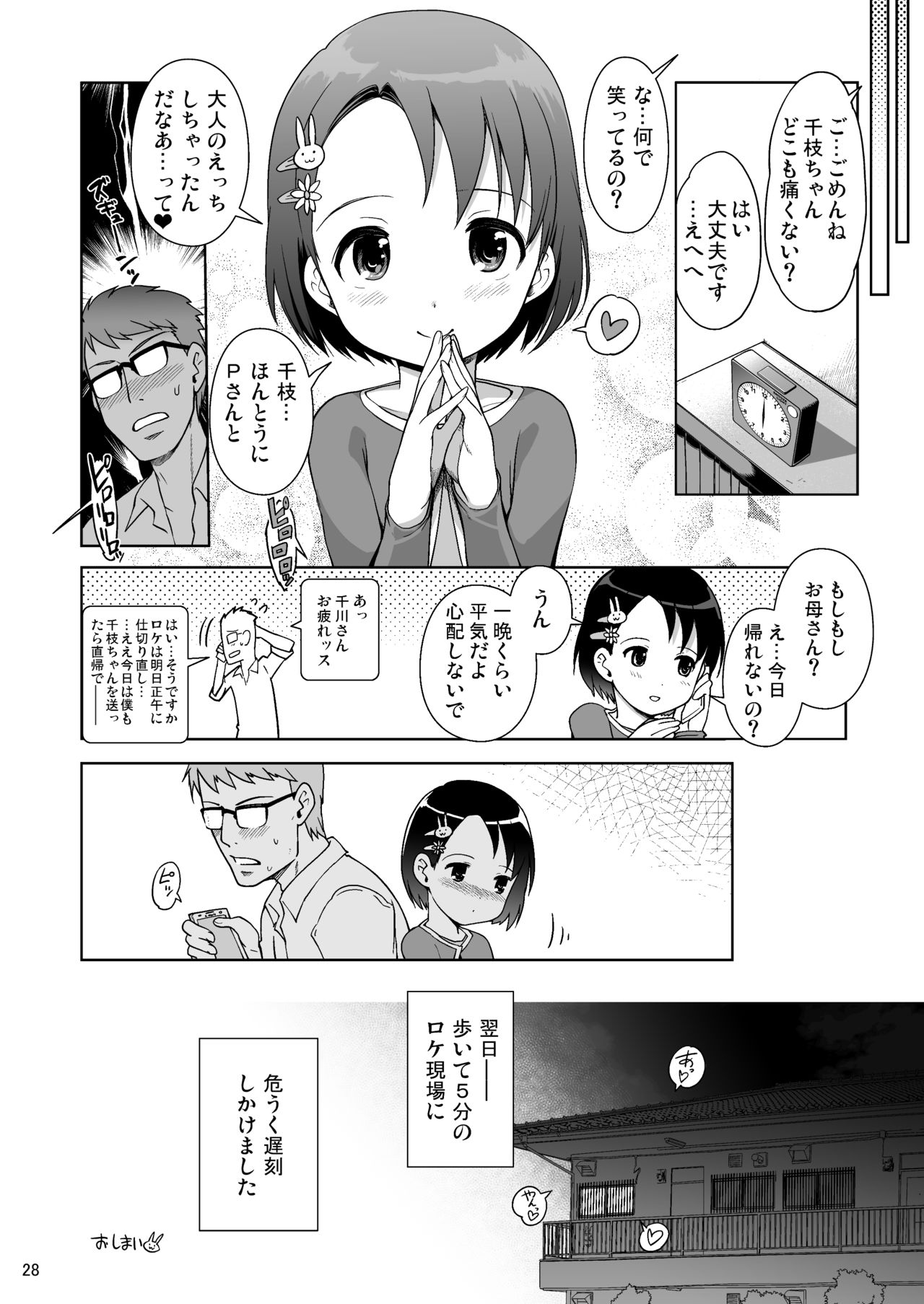 [日本帝國図書館 (木谷椎、はんぺら、アル・イース)] Pさんといっしょ! (アイドルマスター シンデレラガールズ) [DL版]