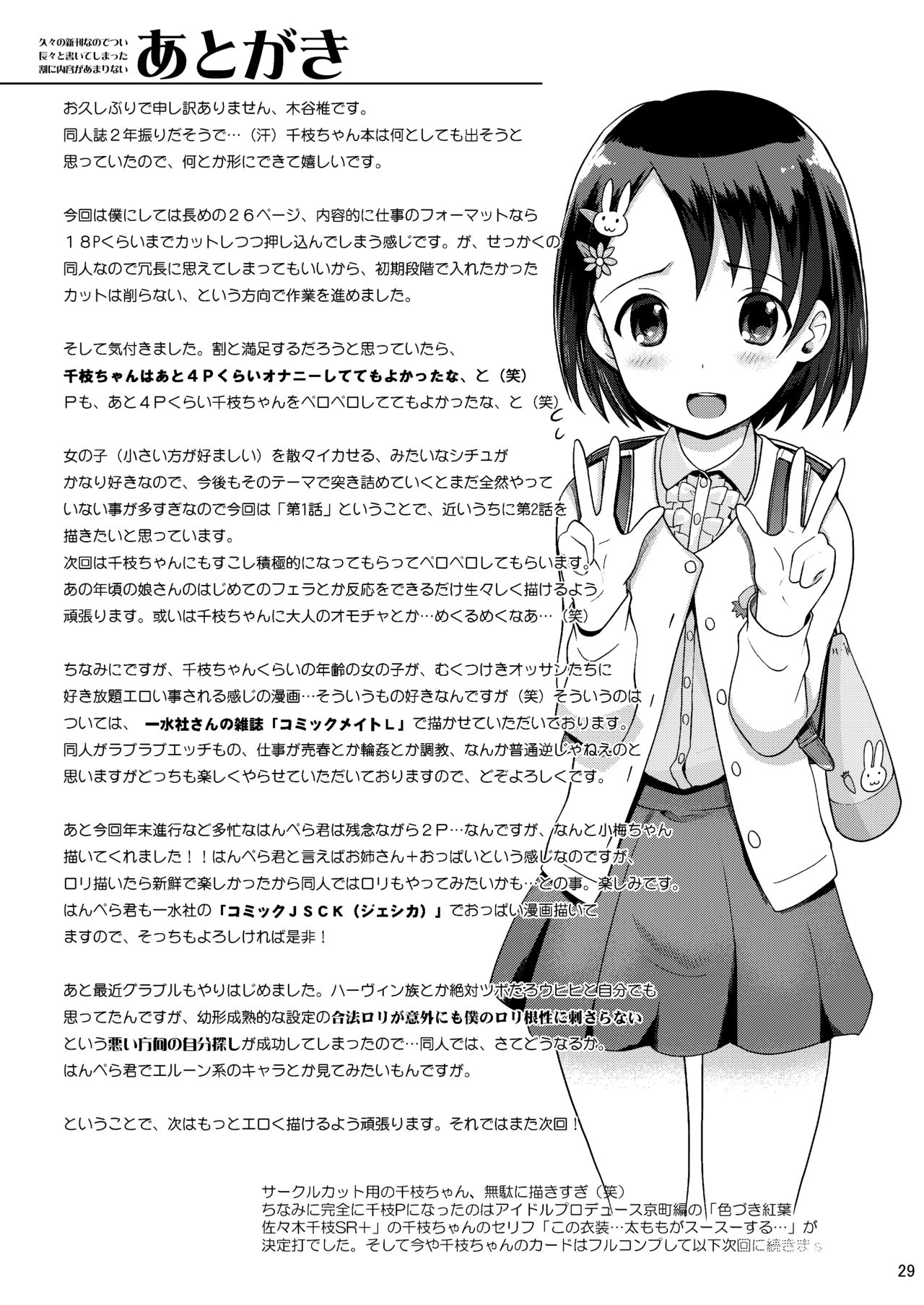 [日本帝國図書館 (木谷椎、はんぺら、アル・イース)] Pさんといっしょ! (アイドルマスター シンデレラガールズ) [DL版]