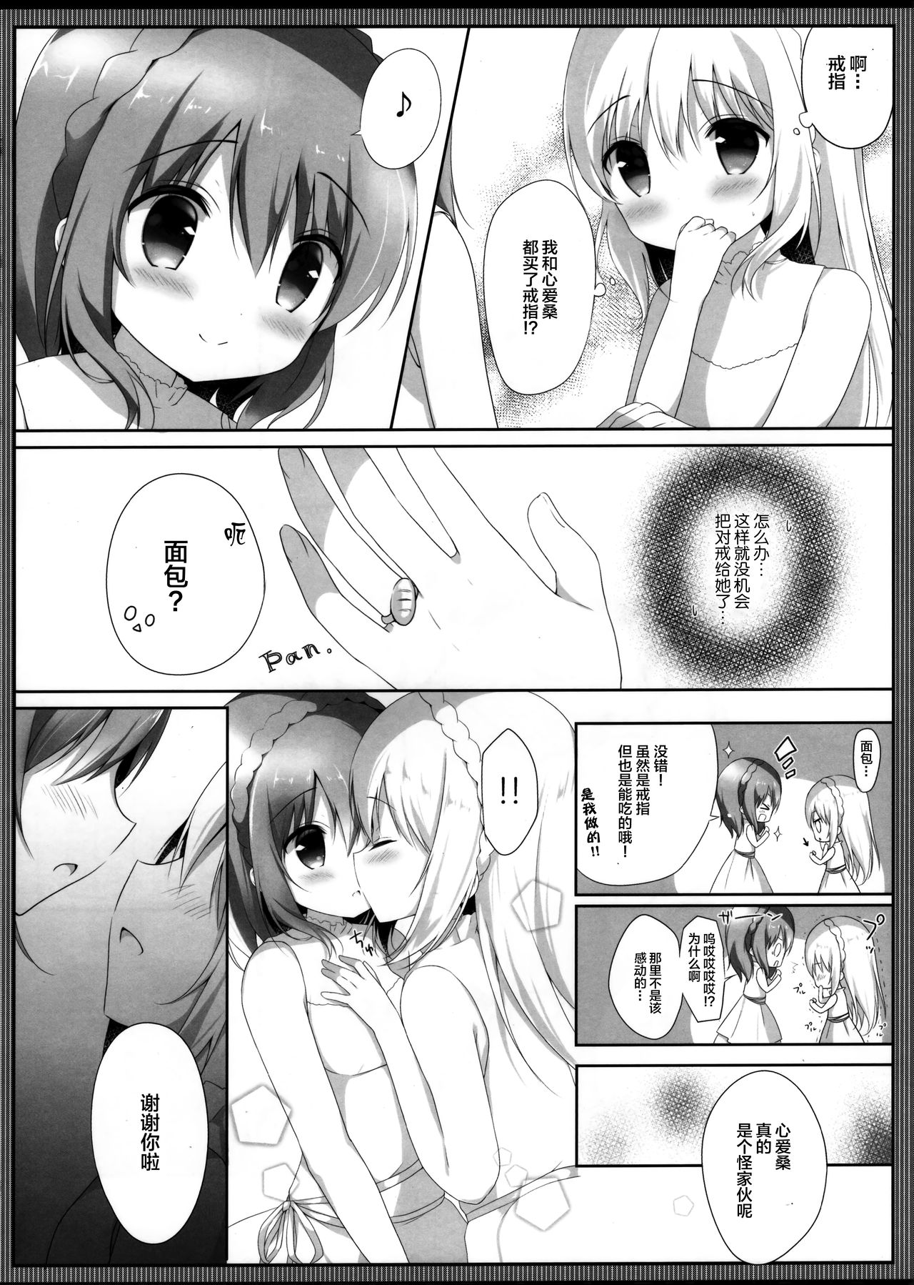 (COMIC1☆13) [あめうさぎ (飴玉コン)] ココチノ結婚しました (ご注文はうさぎですか?) [中国翻訳]