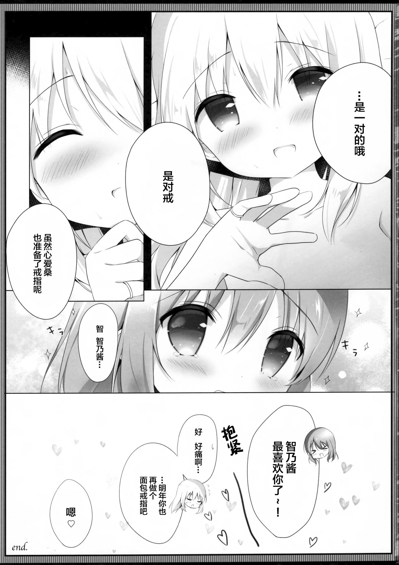 (COMIC1☆13) [あめうさぎ (飴玉コン)] ココチノ結婚しました (ご注文はうさぎですか?) [中国翻訳]