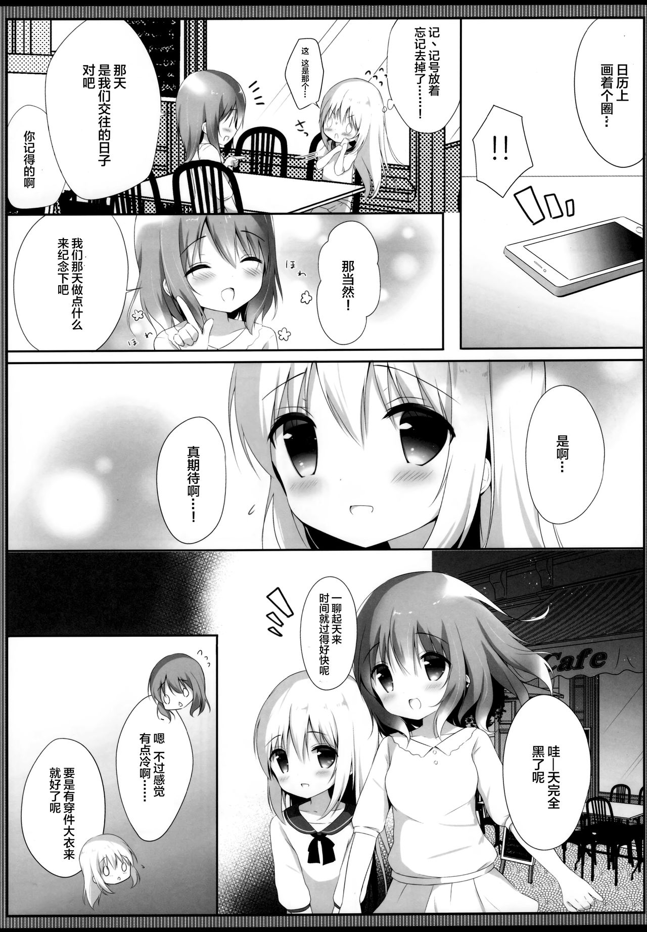 (COMIC1☆13) [あめうさぎ (飴玉コン)] ココチノ結婚しました (ご注文はうさぎですか?) [中国翻訳]