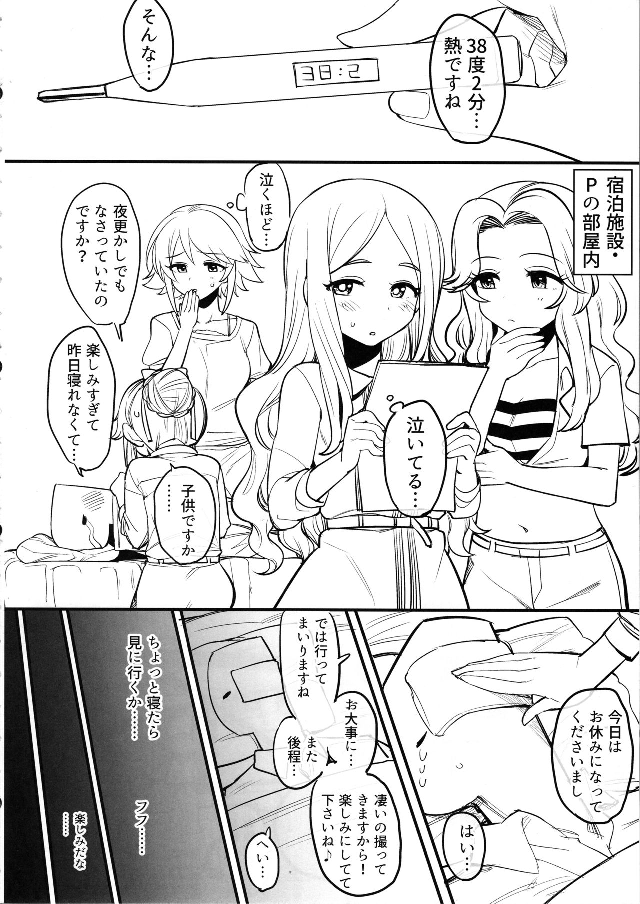 (シンデレラ☆ステージ7STEP) [妖刀お肉 (お肉)] コズミック・シンフォニーの特別な一日 (アイドルマスター シンデレラガールズ)