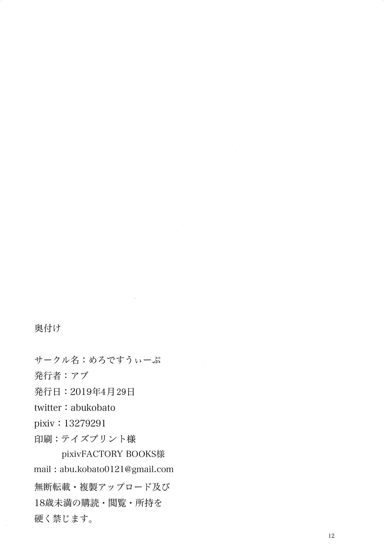 (COMIC1☆15) [めろですうぃーぷ (アブ)] センパイとのカンケイ (Fate/Grand Order)