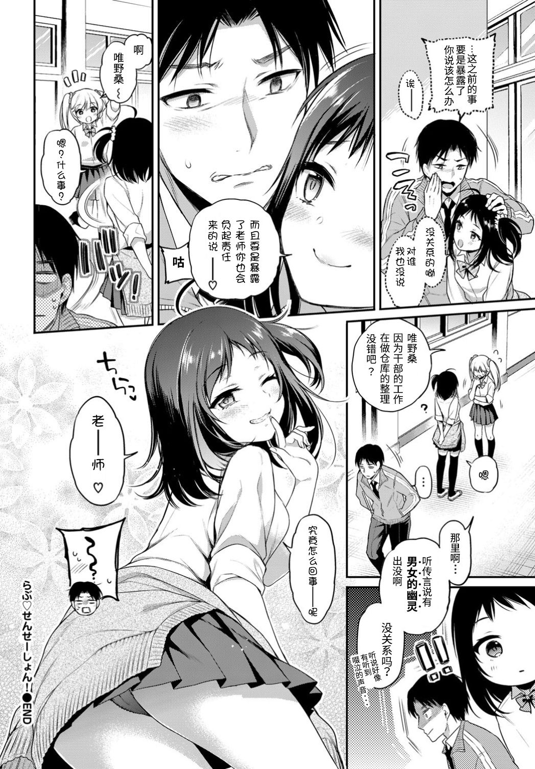 [ささちん] ラブ♡せんせーしょん! (COMIC BAVEL 2019年2月号) [中国翻訳] [DL版]