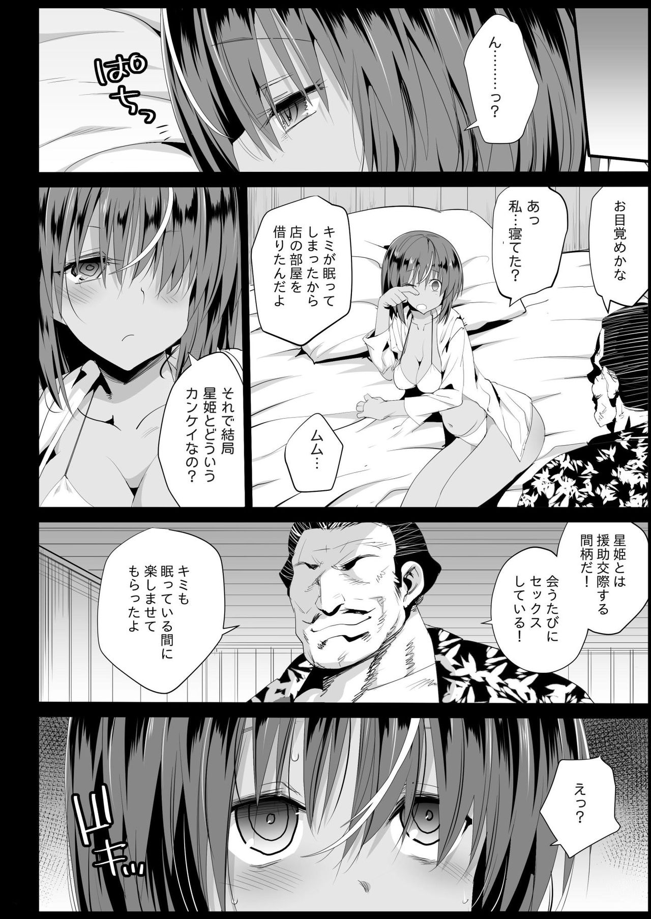 [エロマズン (まー九郎)] 強制援交3～黒ギャルJKをカネで抱きたい～ (新世紀エヴァンゲリオン) [DL版]