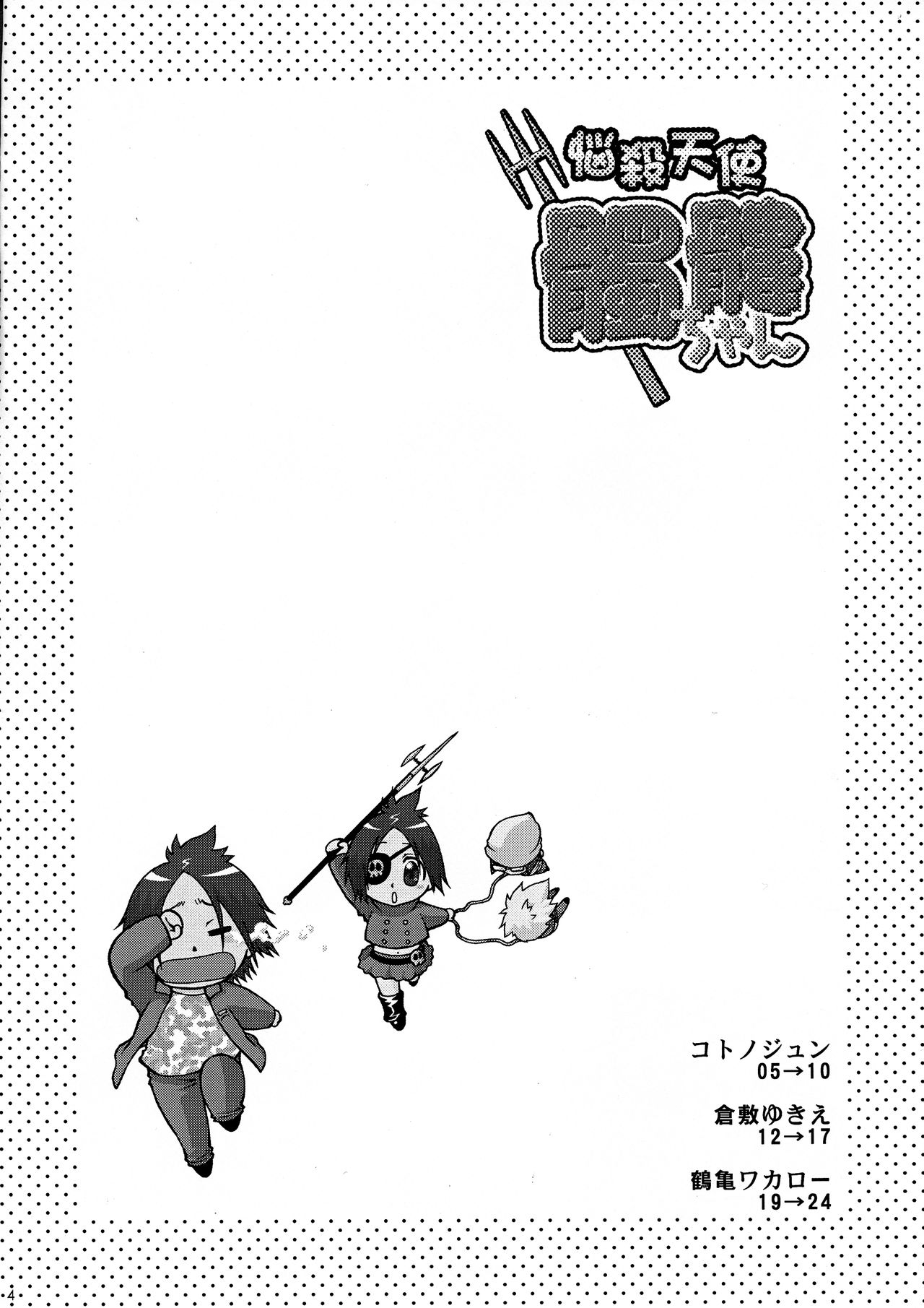 (C72) [おねむMEGADEEP (コトノジュン, 倉敷ゆきえ, 鶴亀ワカロー)] 悩殺天使髑髏ちゃん (家庭教師ヒットマンREBORN!)