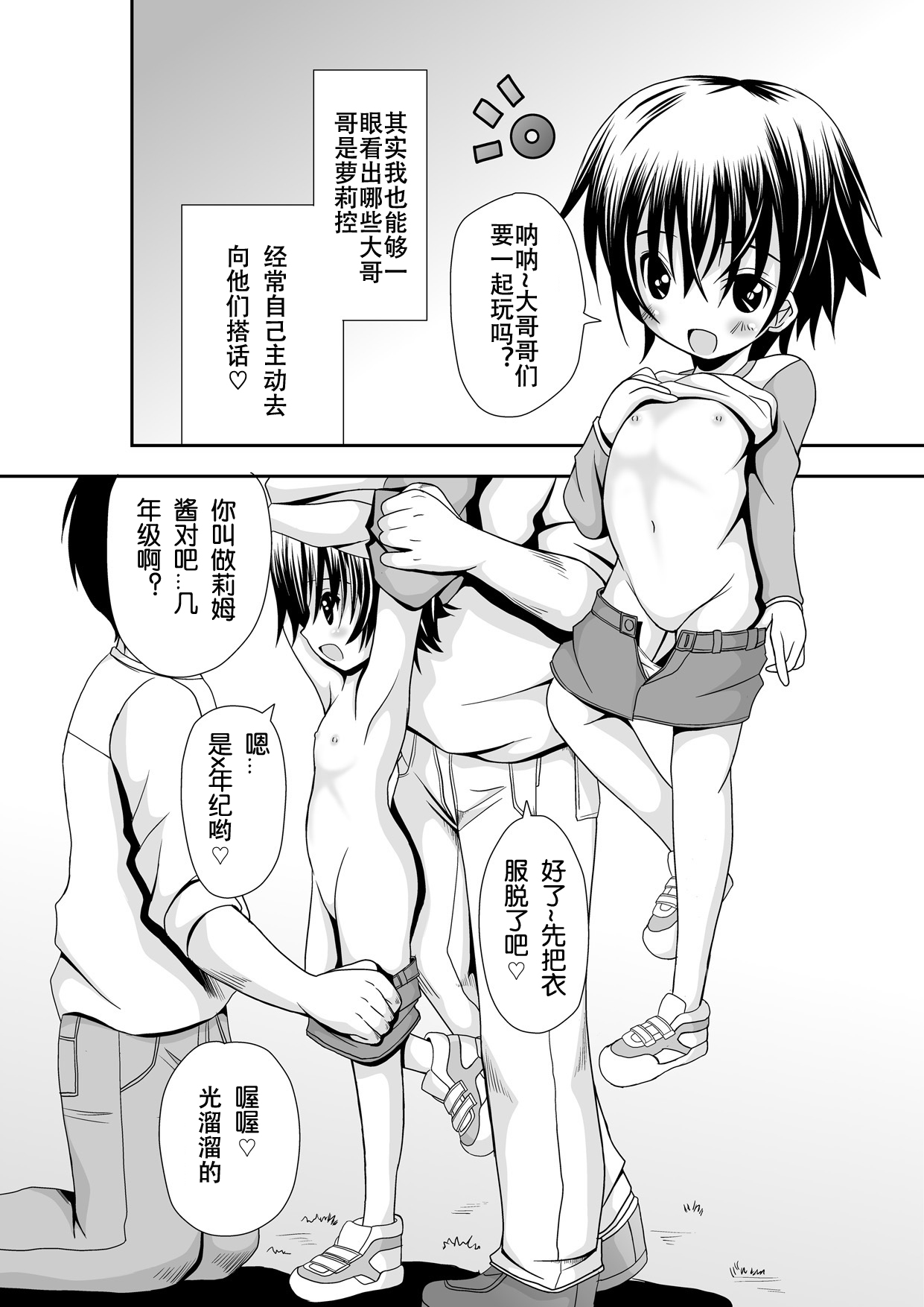 [なつのあまなつ] りむちゃんの場合 [中国翻訳]