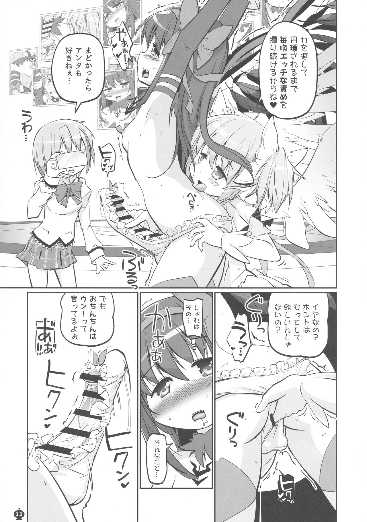 (ふたけっと15) [おかみかいこう (茶請)] 起棒を抱くのが間違いだなんて... (魔法少女まどか☆マギカ)