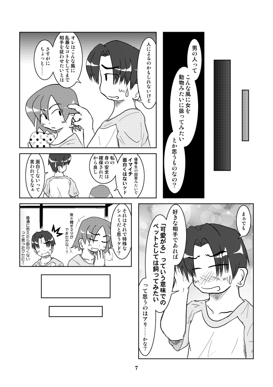 (同人誌) [無名芸] 飼われたい女