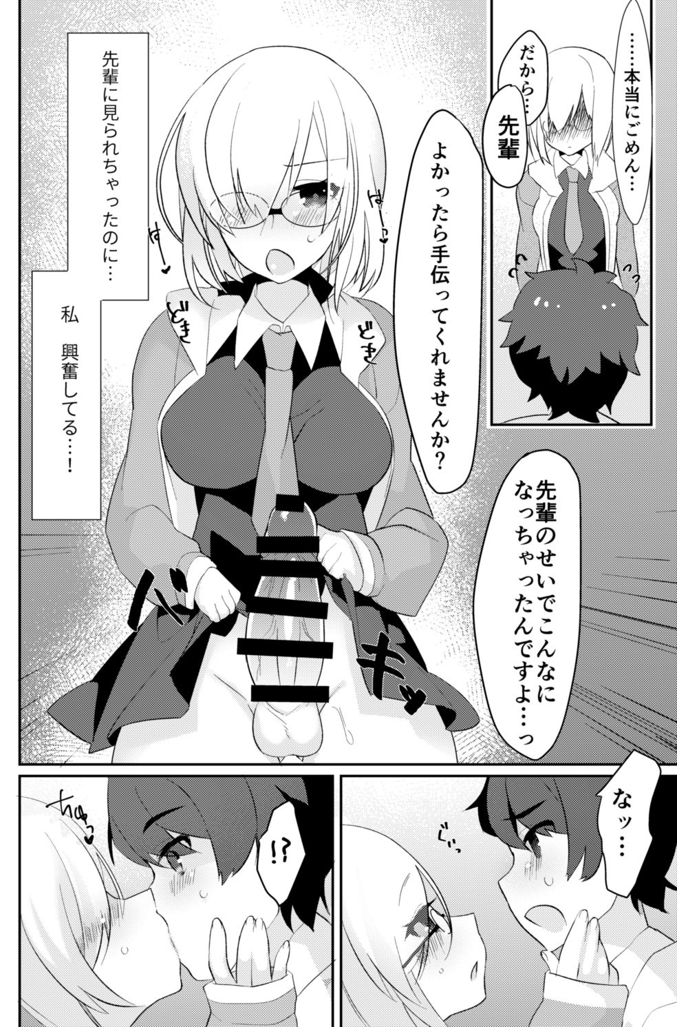 [アノプライマル (アノシャブ)] ふたなりおちんぽシコシコしてたら先輩に見られちゃったのでお尻処女奪ってレイプアナルアクメキメさせちゃいました (Fate/Grand Order) [DL版]