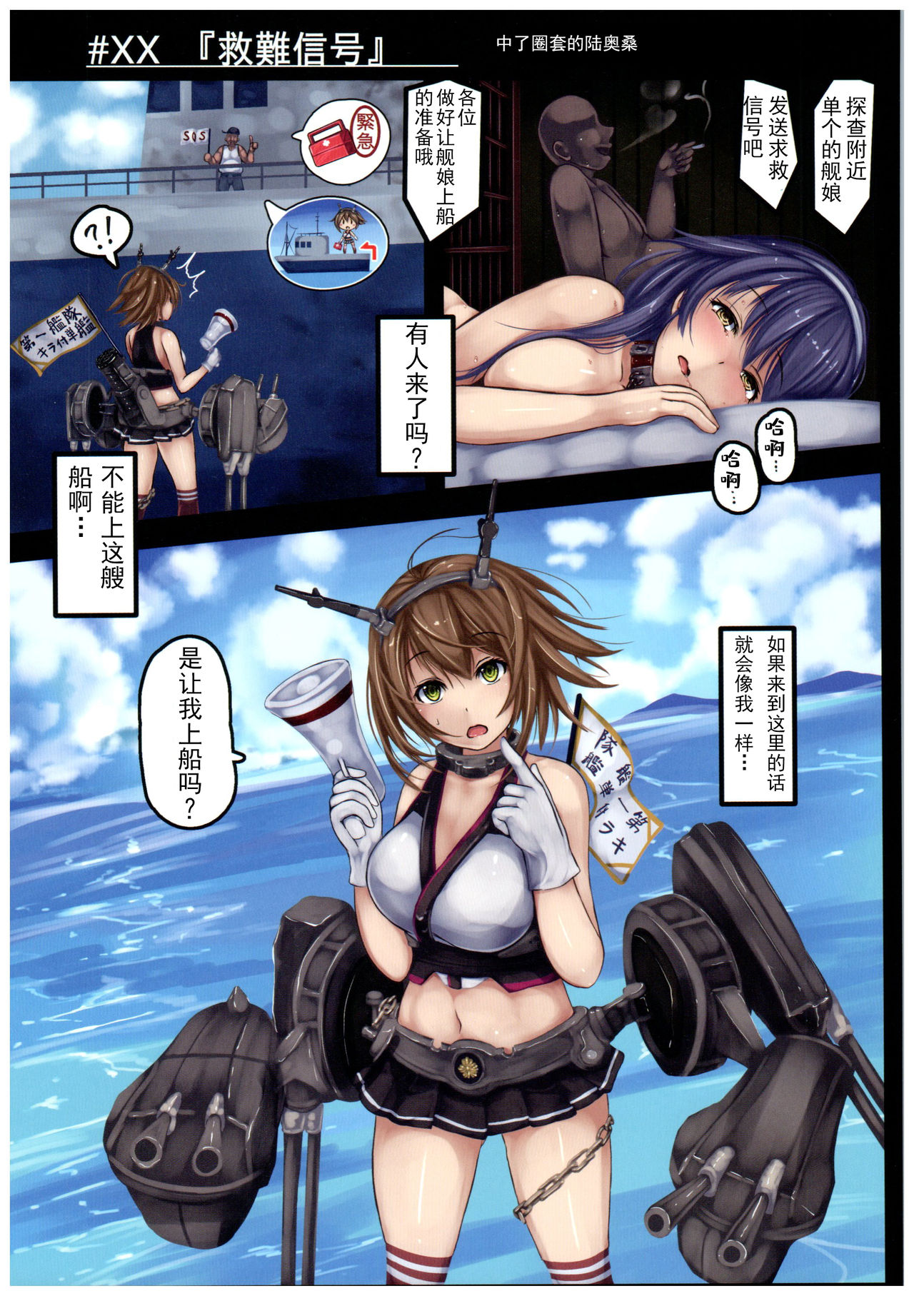 (C92) [もなかうどん (モニカノ)] 駆逐艦 潮 失踪報告書 (艦隊これくしょん -艦これ-) [中国翻訳]