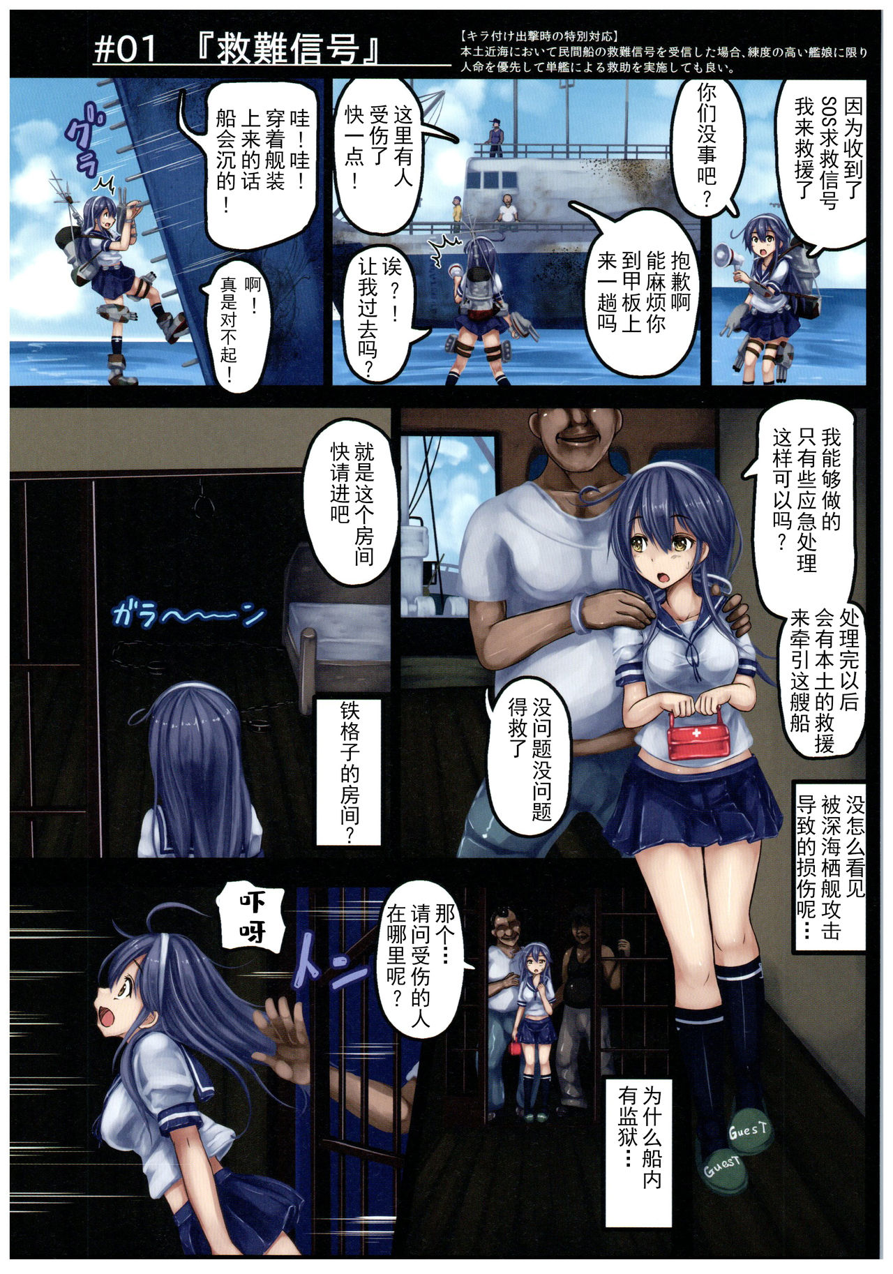 (C92) [もなかうどん (モニカノ)] 駆逐艦 潮 失踪報告書 (艦隊これくしょん -艦これ-) [中国翻訳]