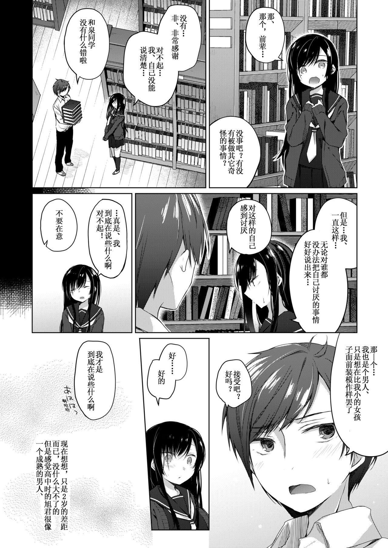 [ひらひら (ひらり)] エロ同人作家の僕の彼女は浮気なんてしない。2 [中国翻訳] [DL版] [ページ欠落]