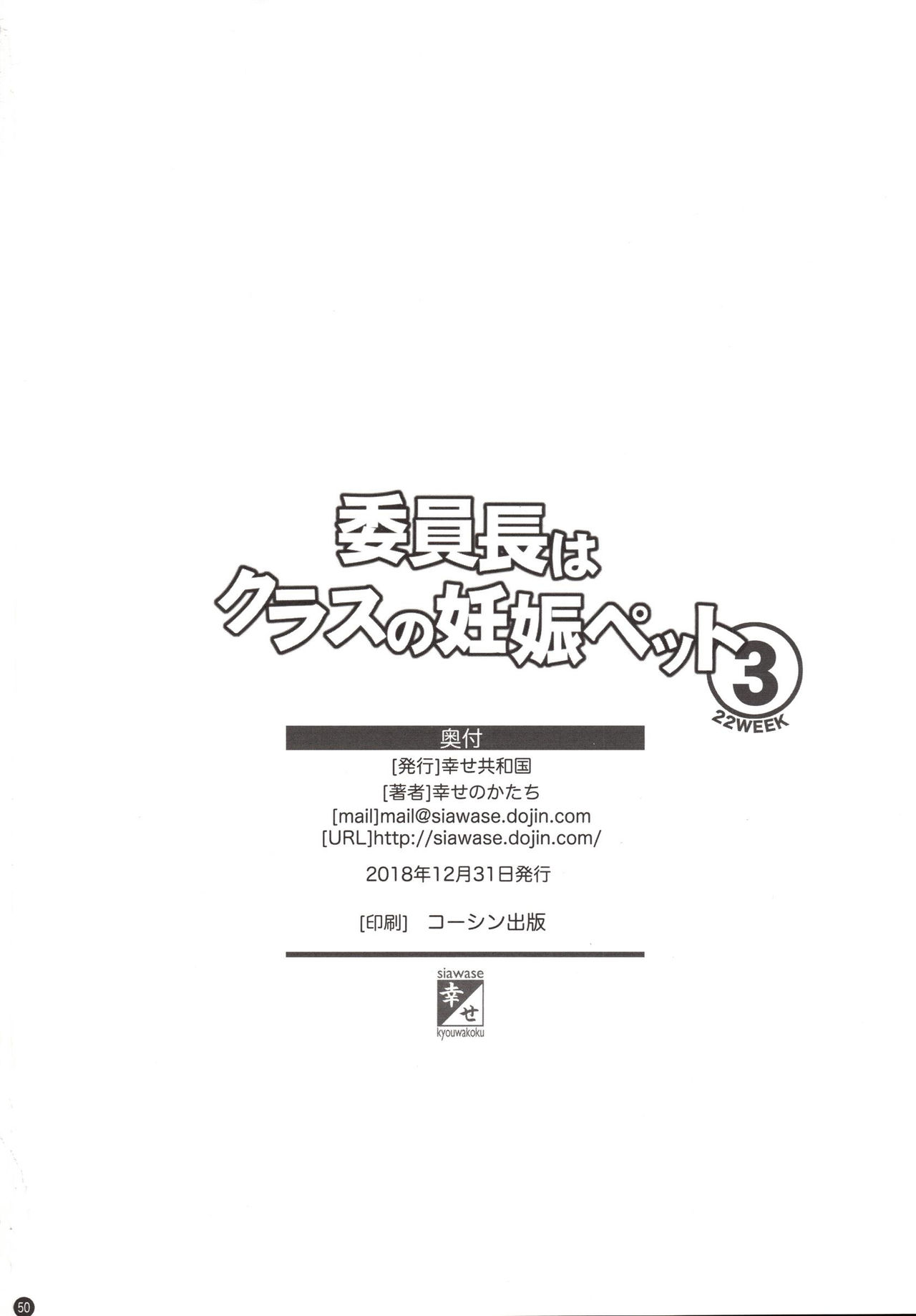 (C95) [幸せ共和国 (幸せのかたち)] 委員長はクラスの妊娠ペット3