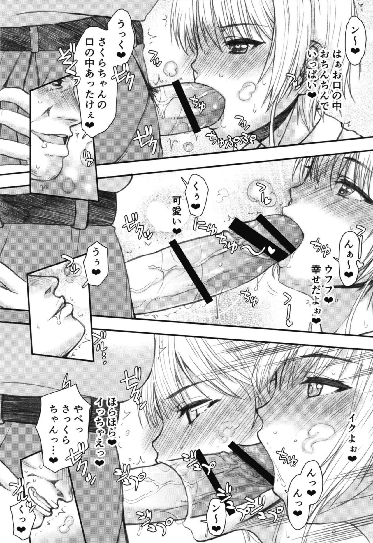 [虚無の歌 (佐藤登志雄)] さくらちゃん(○7才)とおなクラ君02 (カードキャプターさくら) [DL版]