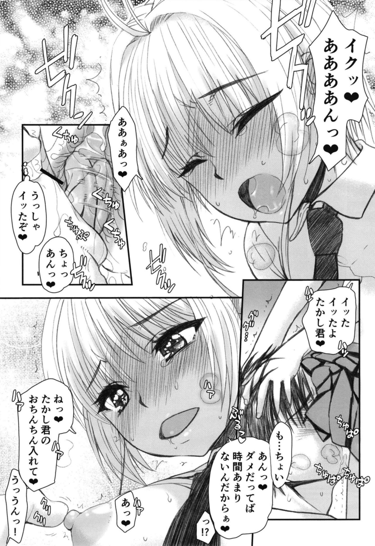 [虚無の歌 (佐藤登志雄)] さくらちゃん(○7才)とおなクラ君02 (カードキャプターさくら) [DL版]