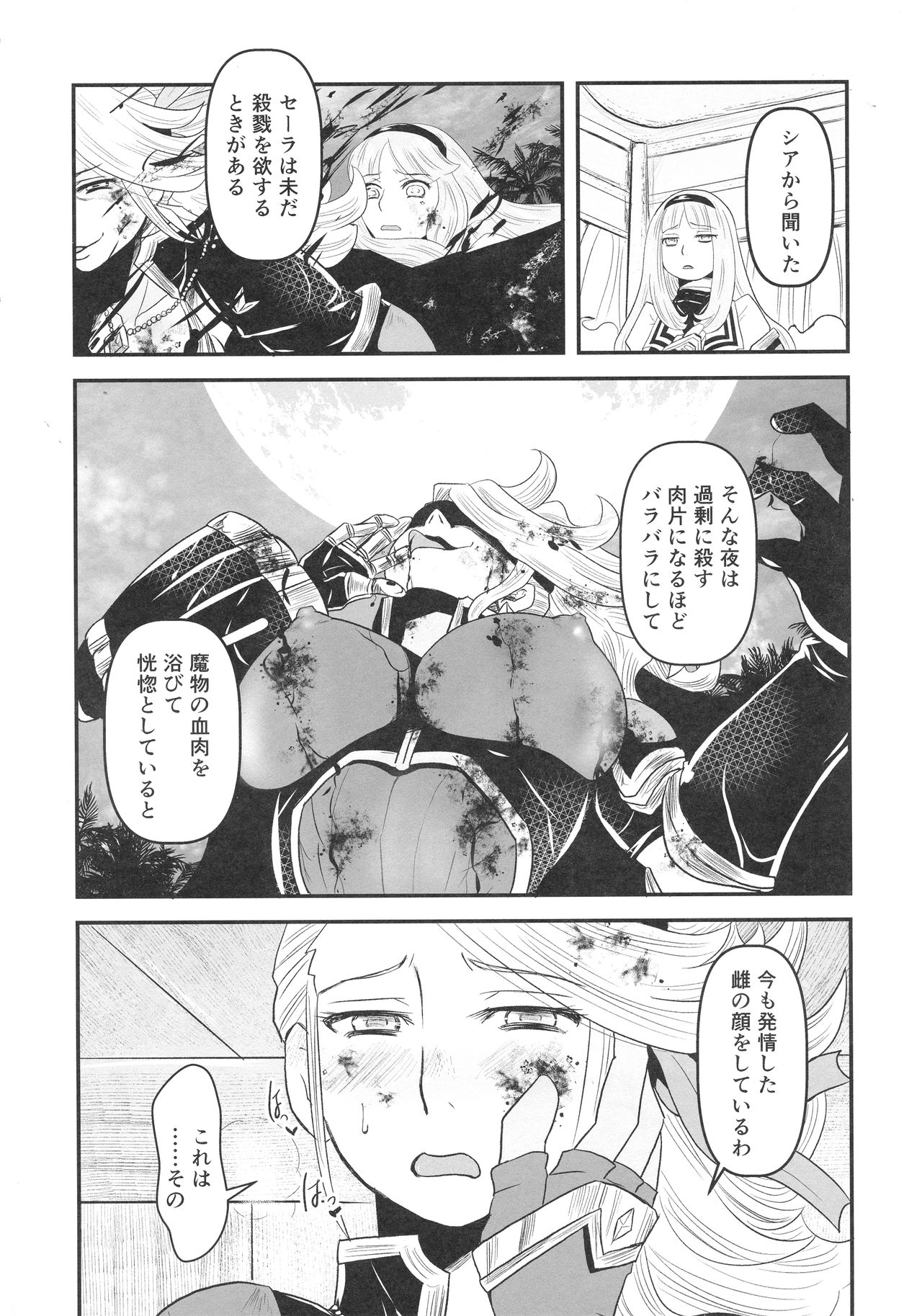 (ふたけっと15) [濃縮還元帝国! (猫岡寺多代, S,夜紫蛇)] 蜜蜂と仇花_前編 (アークザラッド)