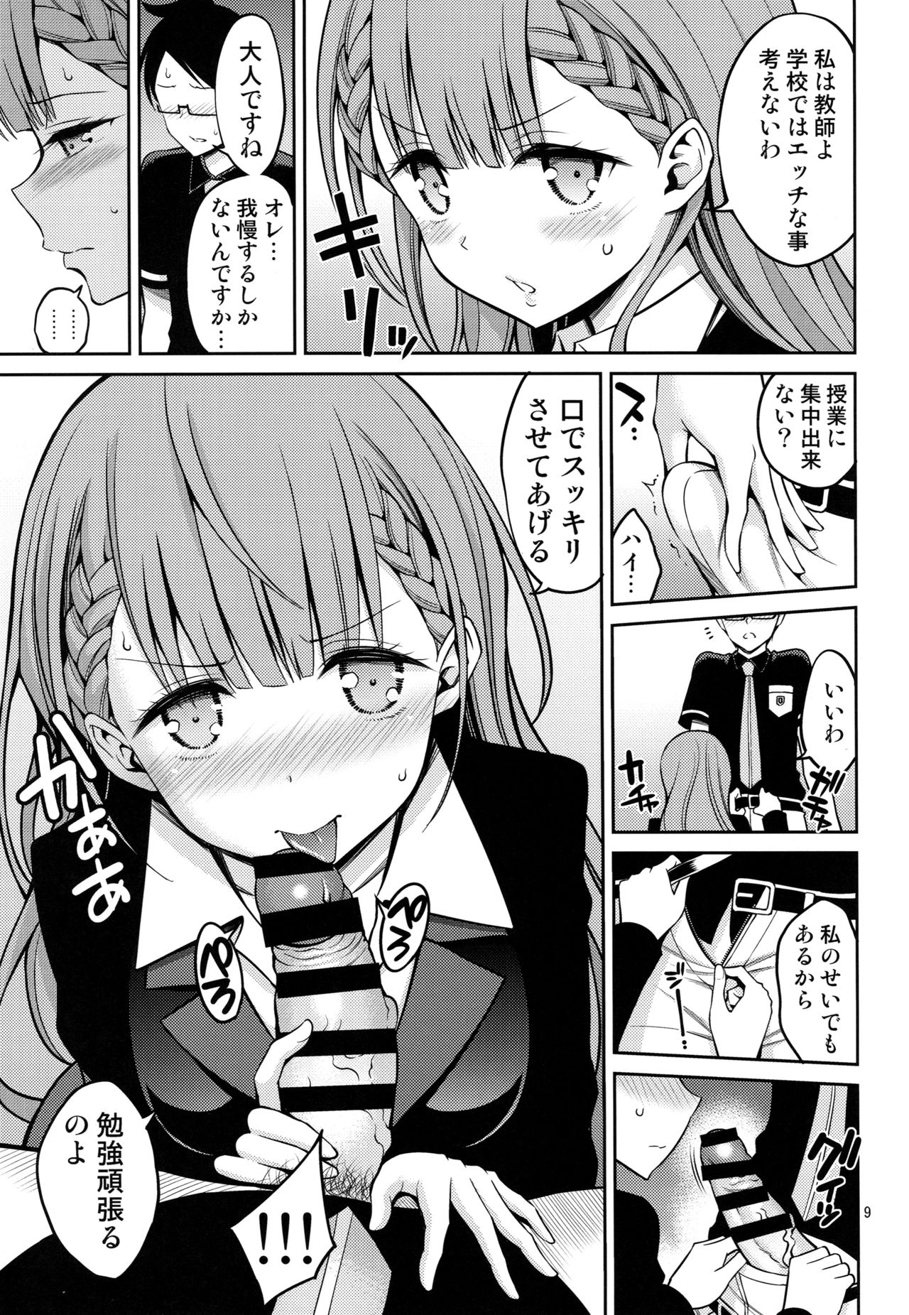 (COMIC1☆15) [ぽぽちち (八尋ぽち)] 桐須先生は我慢ができない (ぼくたちは勉強ができない)