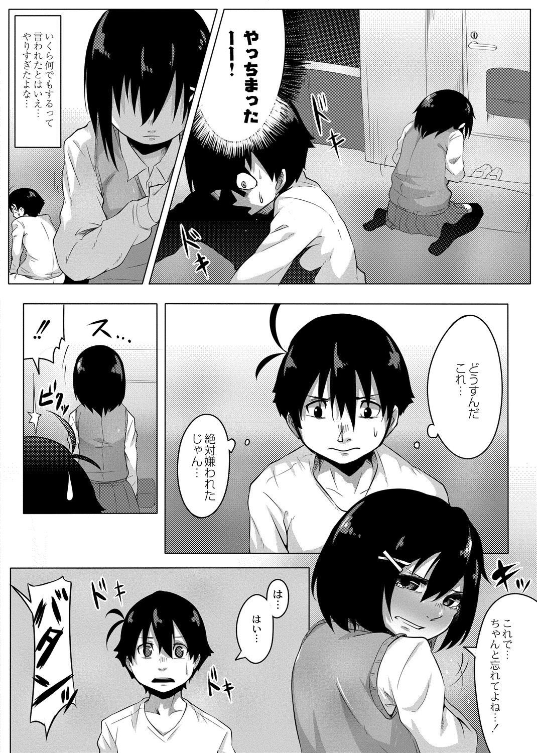 [温泉みかん] おもらし更生塾～優等生の失禁癖を治す特訓はじめました～第一話+番外編