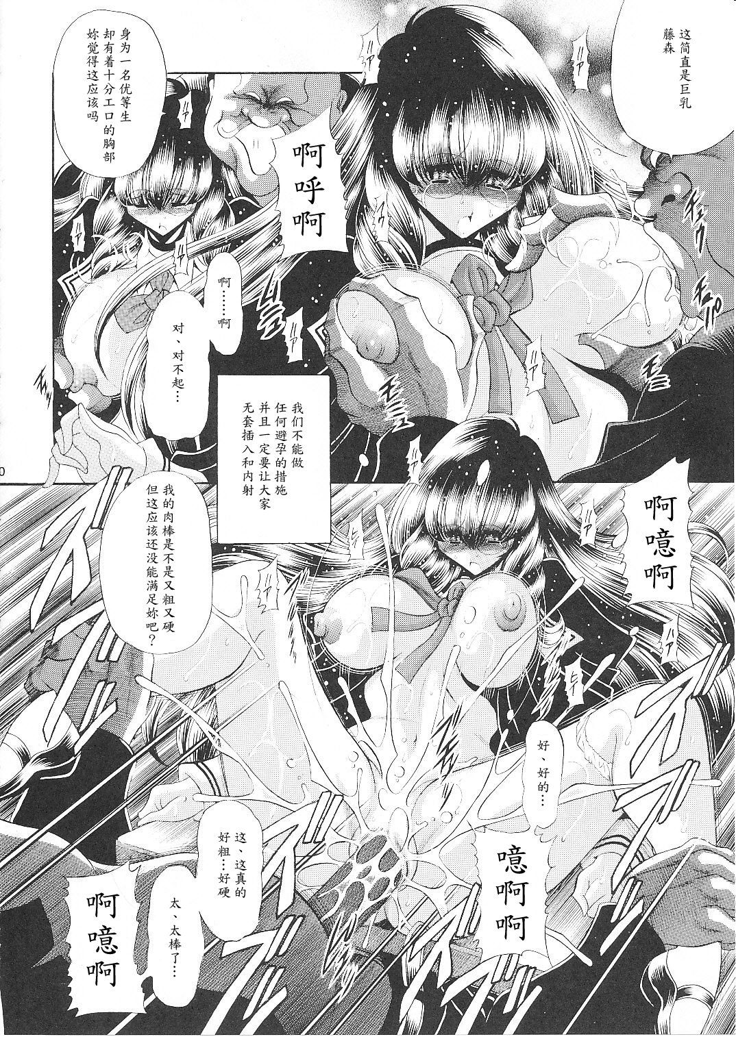 (C79) [サークル太平天国 (堀川悟郎)] 隷獄生徒会 終 [中国翻訳]