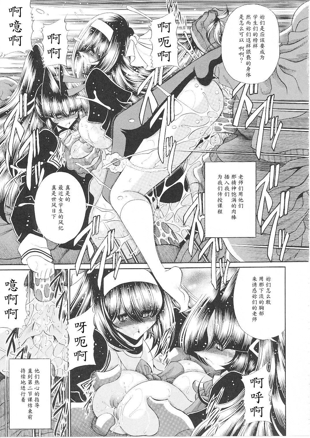 (C79) [サークル太平天国 (堀川悟郎)] 隷獄生徒会 終 [中国翻訳]