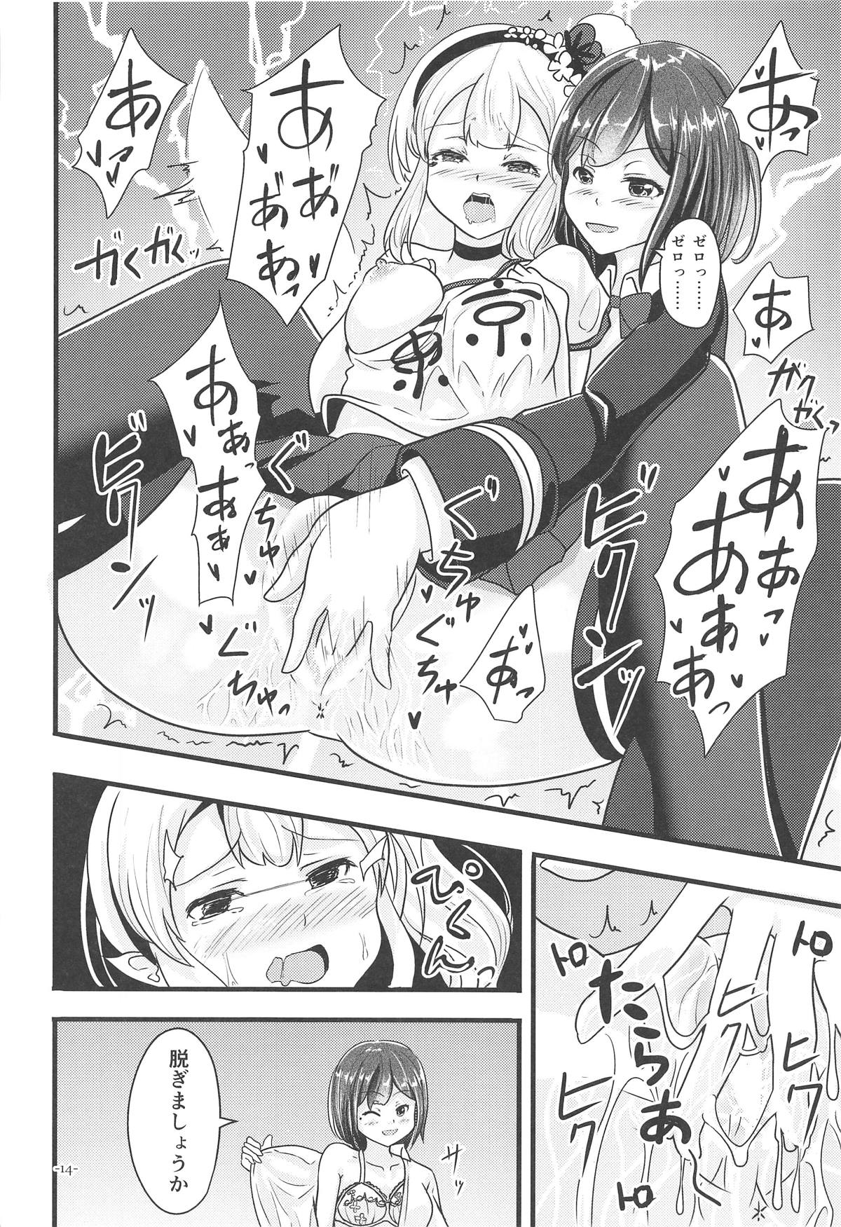 (C95) [氷のリコリス (雪柳唯依)] リナリアの香りに誘われて (エルフのえる、静凛)