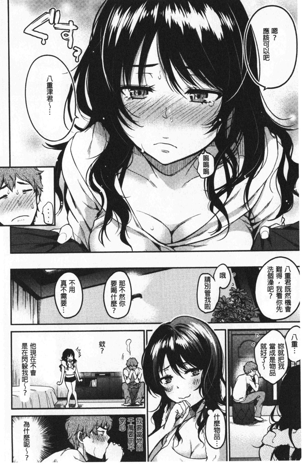 [桃月すず] なめたがり [中国翻訳]