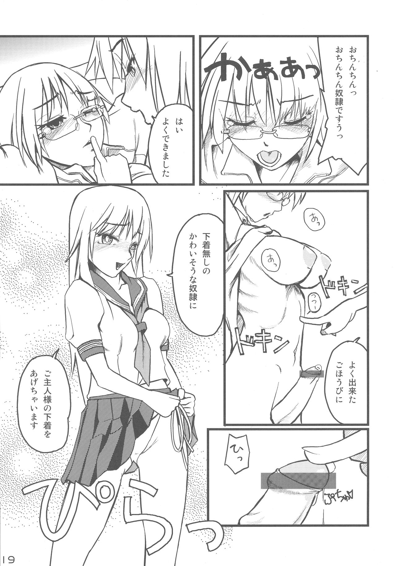 (ふたけっと2) [紺色ミルク色 (鈴木志奈)] 委員長・包茎恥乳奴隷