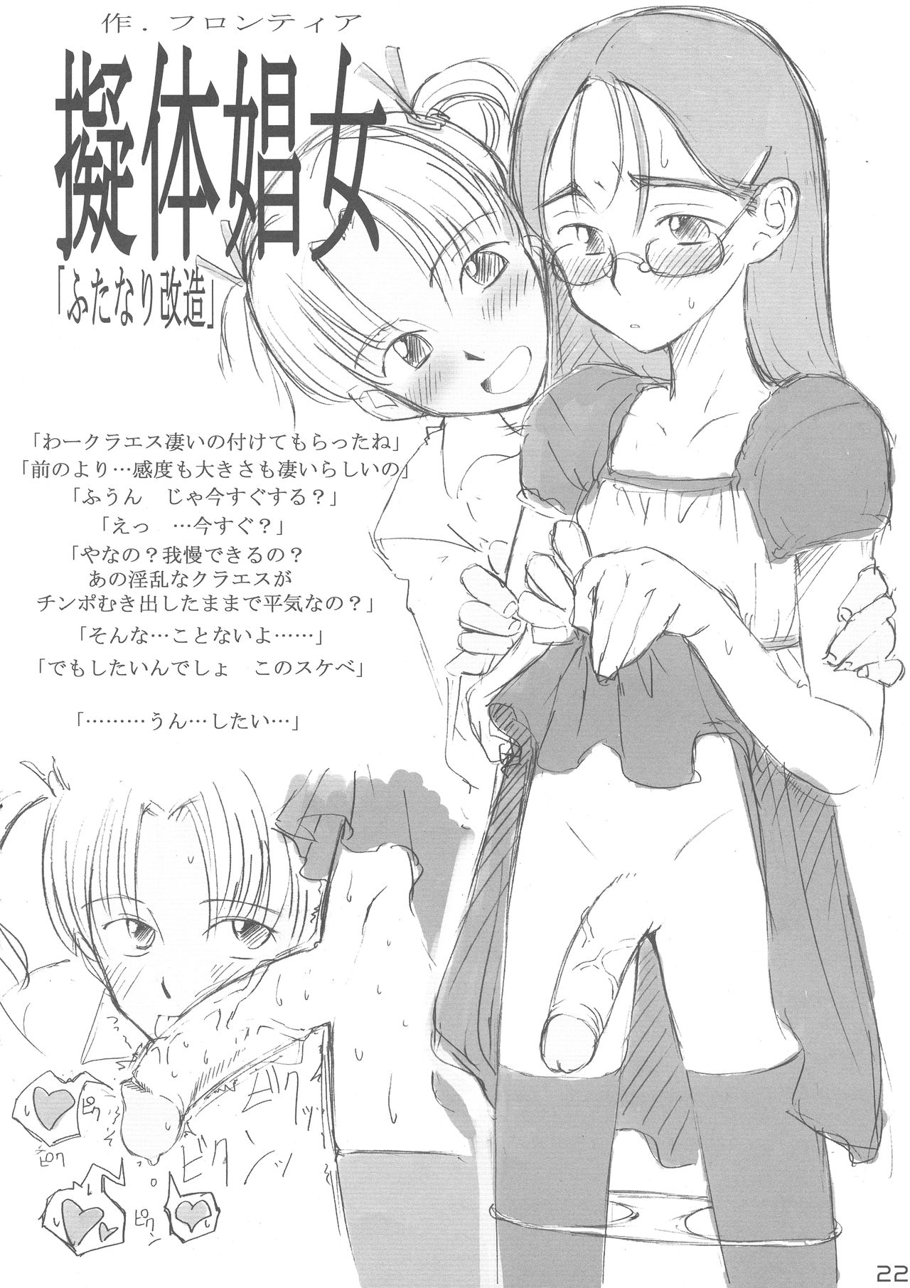 (ふたけっと2) [紺色ミルク色 (鈴木志奈)] 委員長・包茎恥乳奴隷