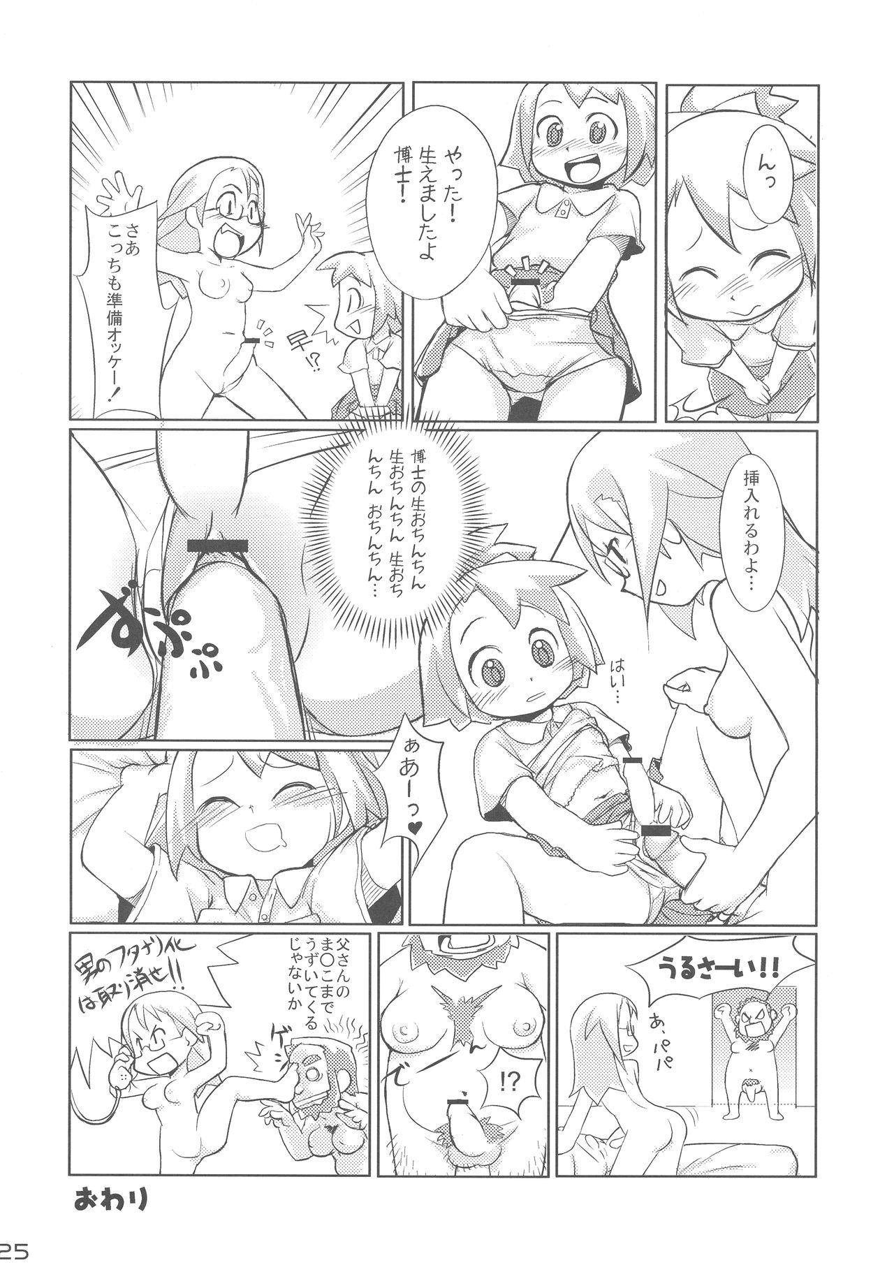 (ふたけっと2) [紺色ミルク色 (鈴木志奈)] 委員長・包茎恥乳奴隷