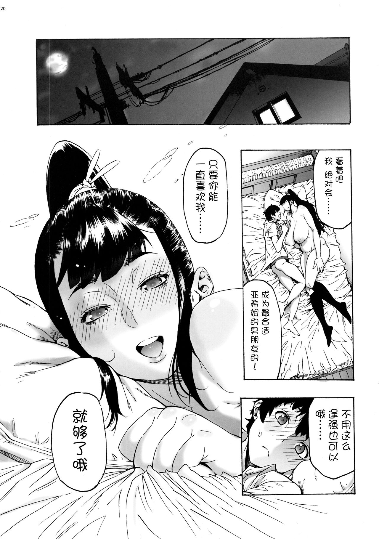 (C94) [こちょこちょ高校 (梵典)] 亜希姉と… JKポニテ2 [中国翻訳]