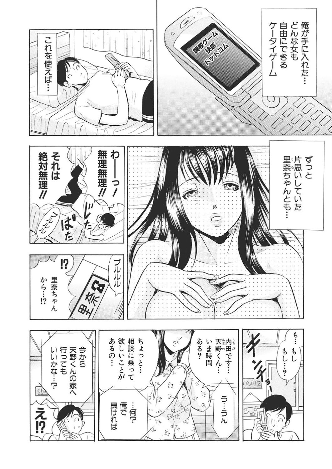 [まるだっしゅ] 調教ゲーム快感.com隣の人妻を調教してみました