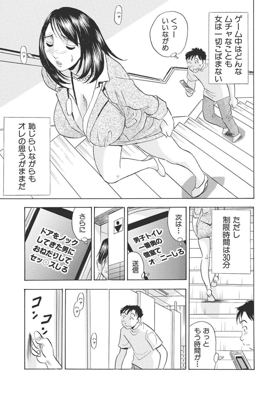 [まるだっしゅ] 調教ゲーム快感.com隣の人妻を調教してみました